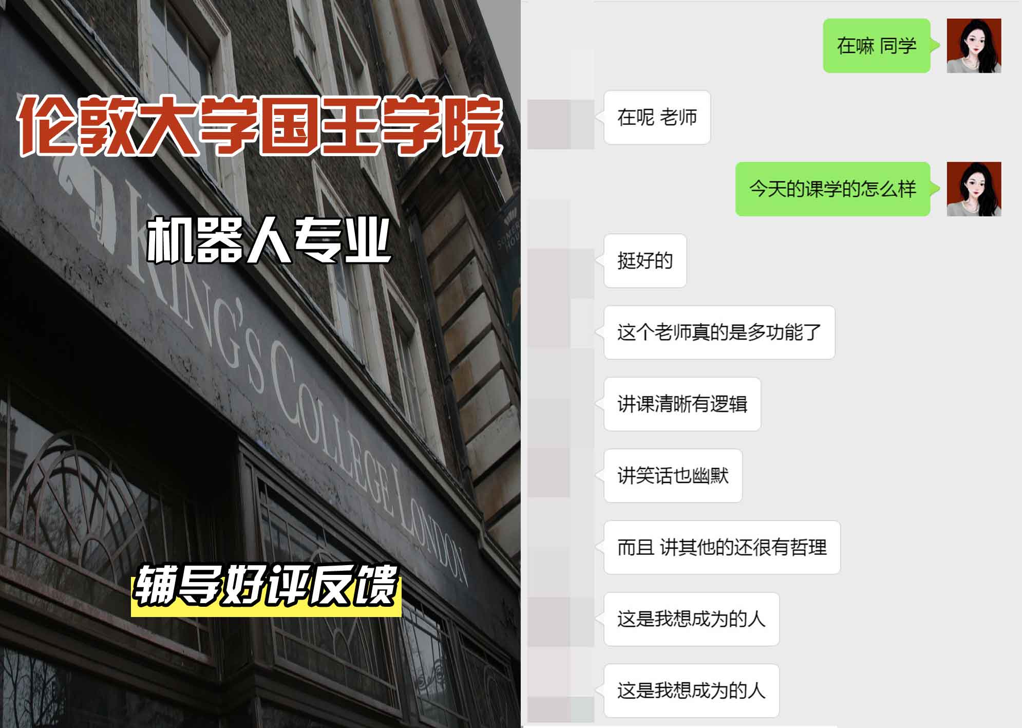 国王学院KCL机器人辅导好评反馈
