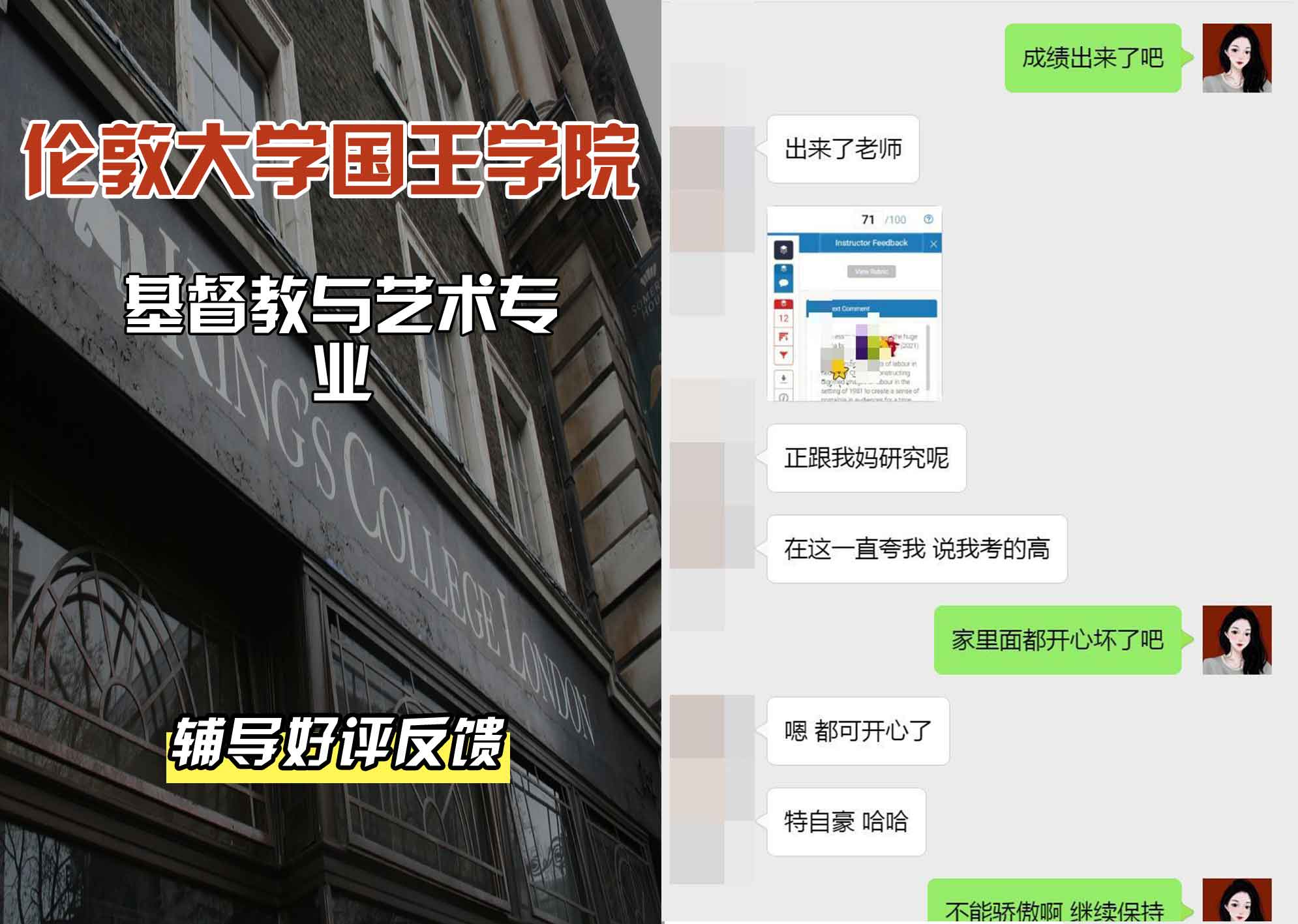 国王学院KCL基督教与艺术辅导好评反馈