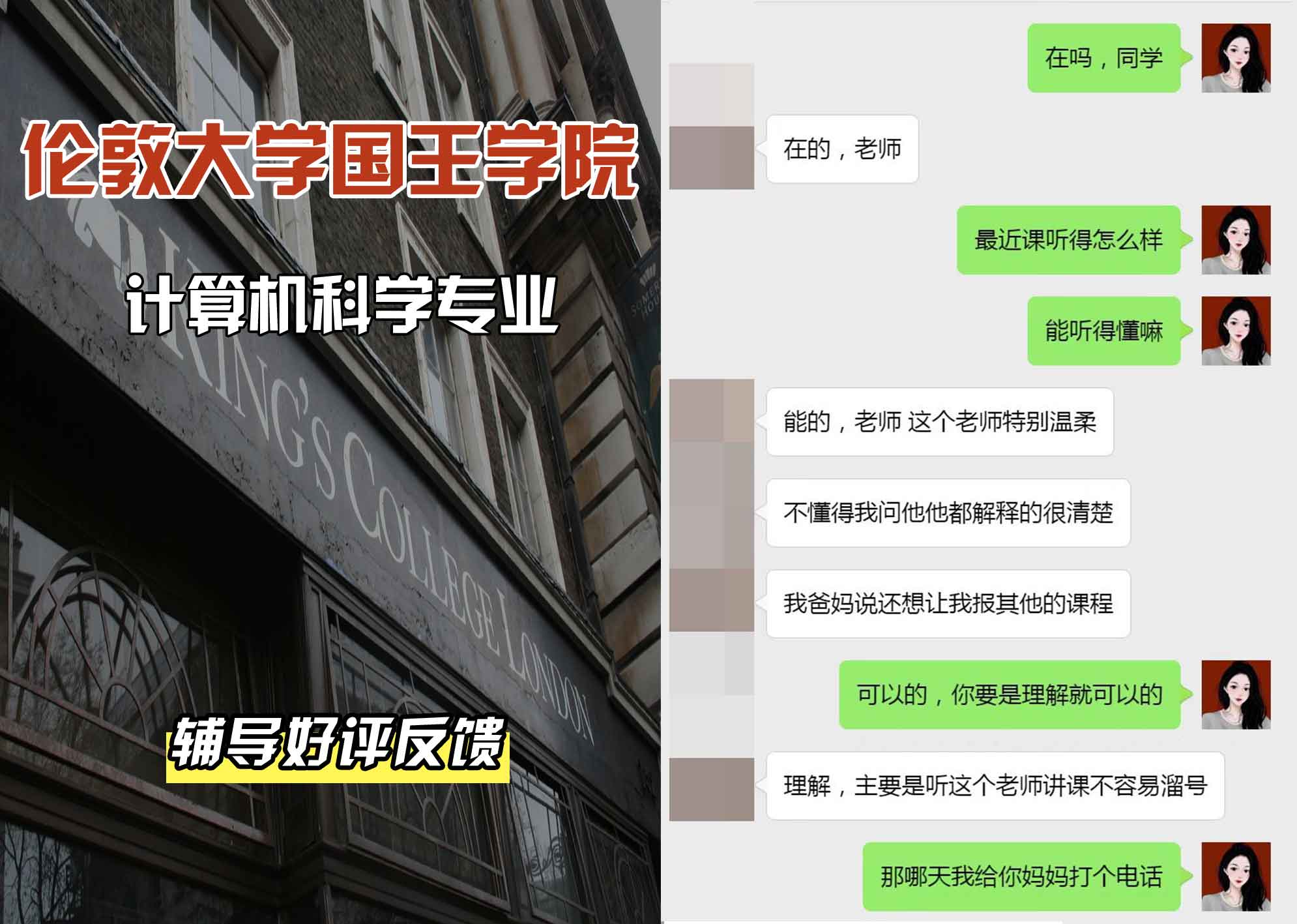 国王学院KCL计算机科学辅导好评反馈