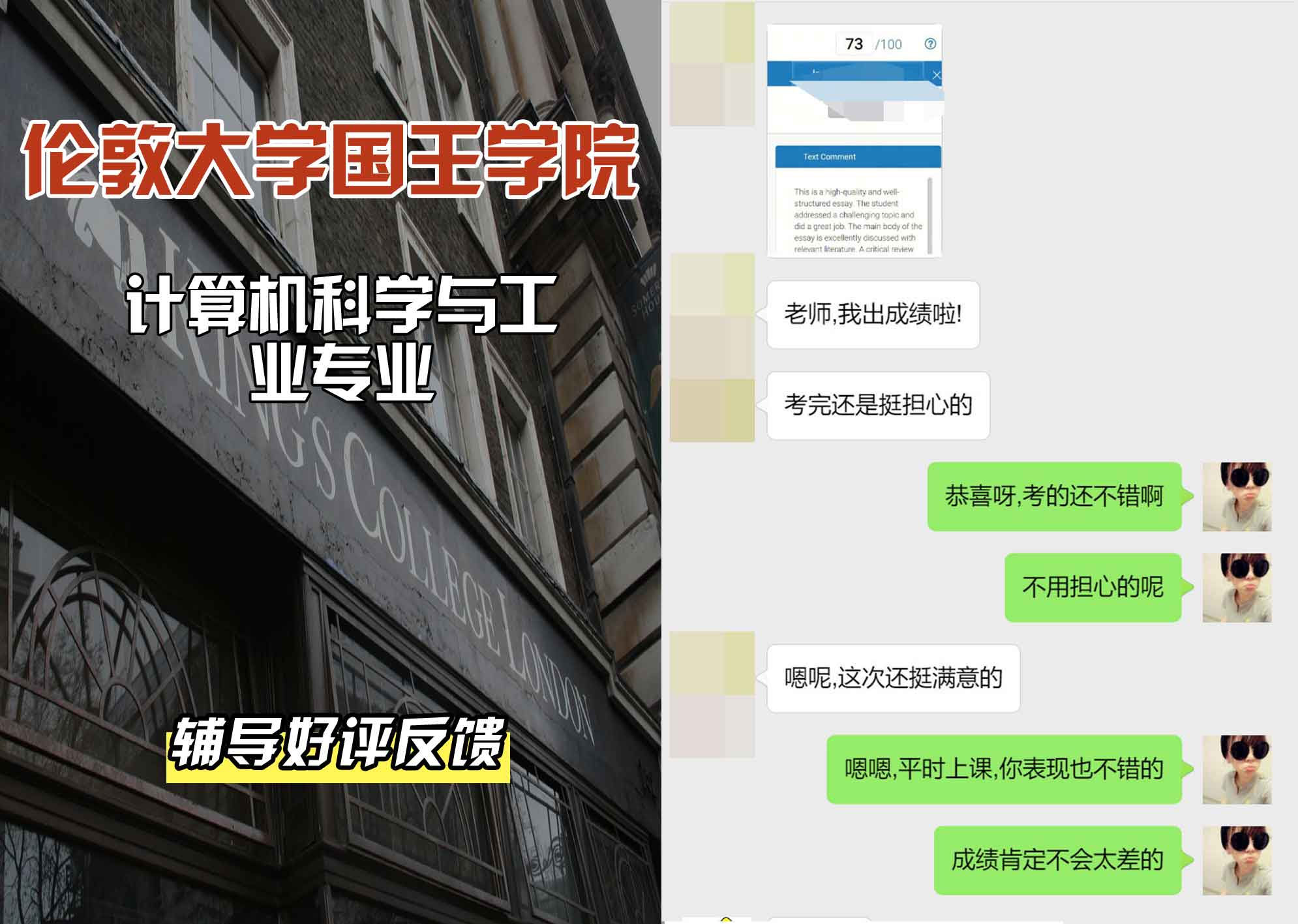 国王学院KCL计算机科学与工业辅导好评反馈