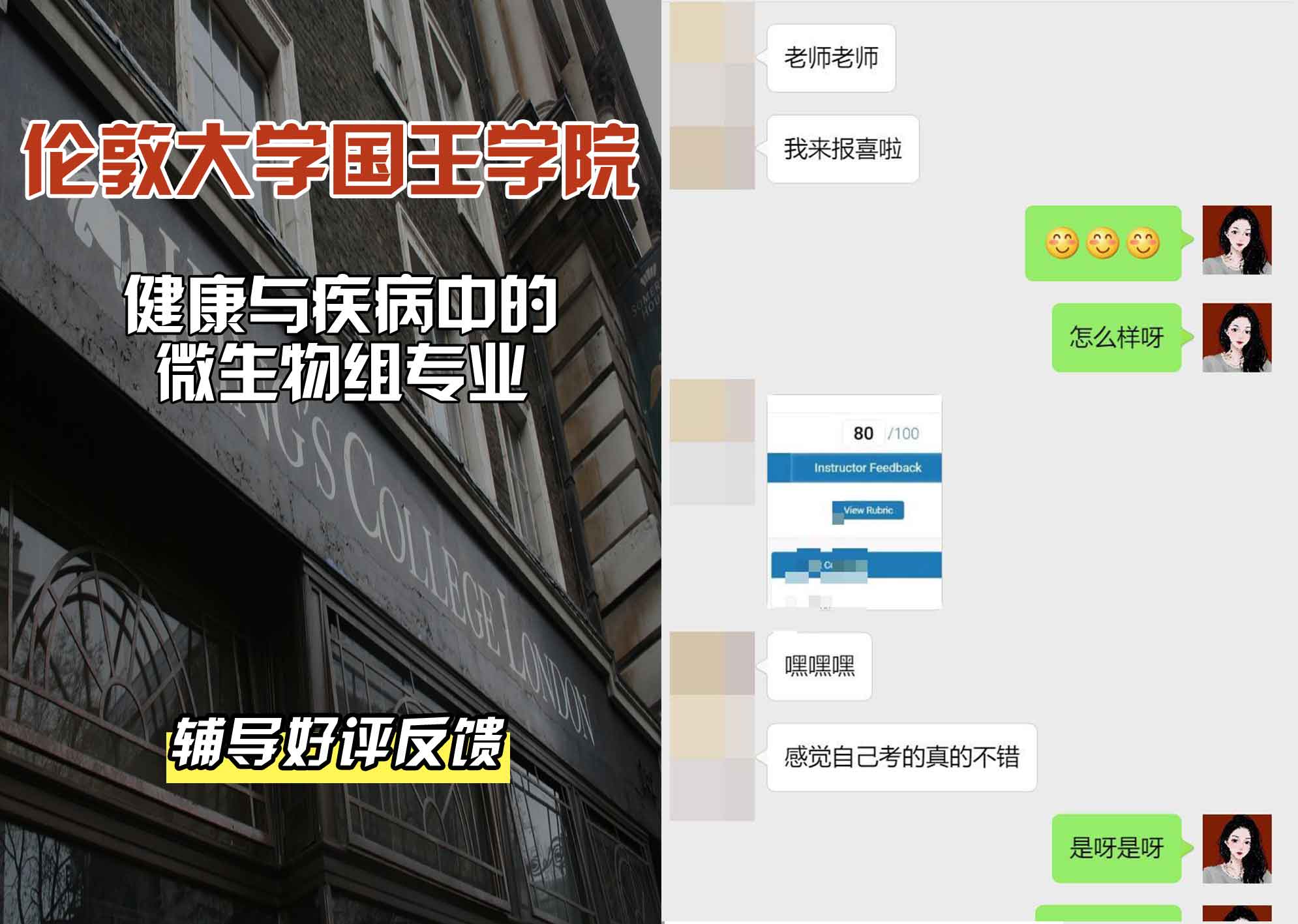 国王学院KCL健康与疾病中的微生物组辅导好评反馈