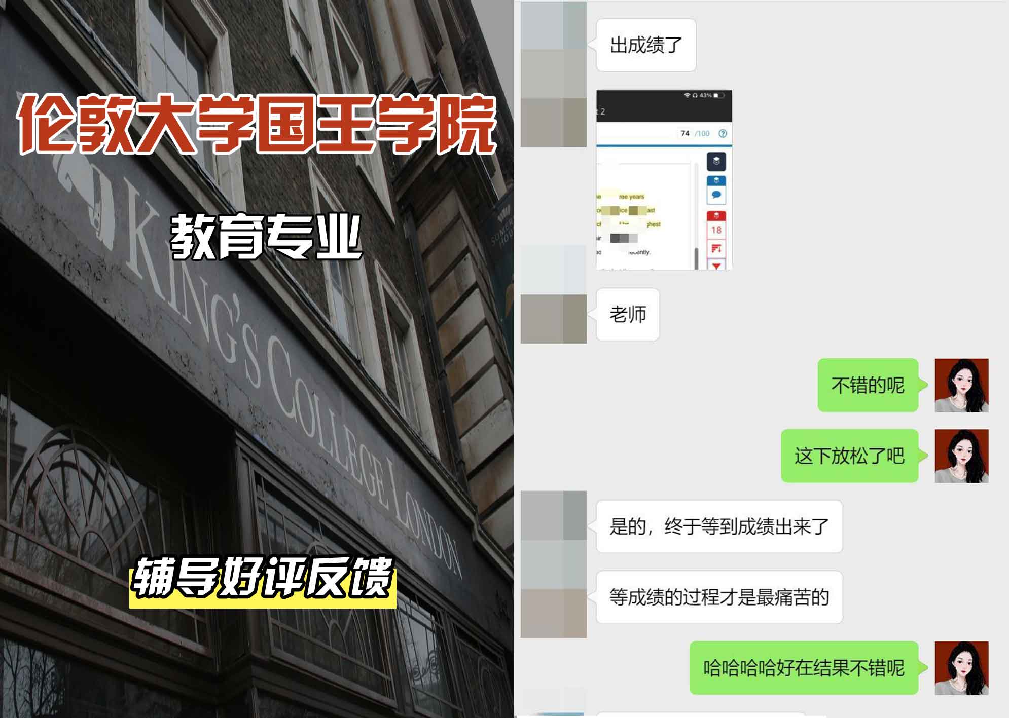 国王学院KCL教育辅导好评反馈