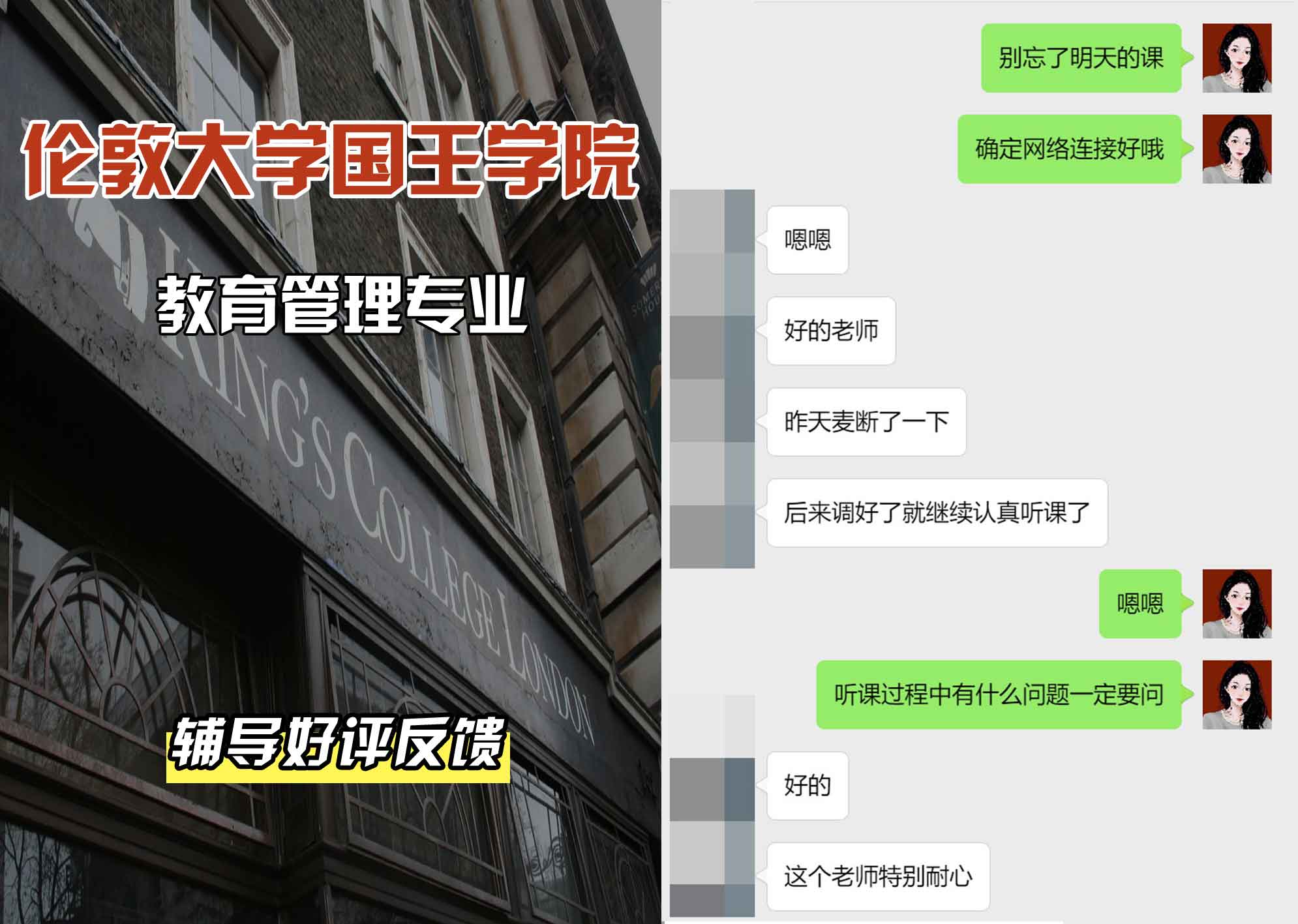 国王学院KCL教育管理辅导好评反馈