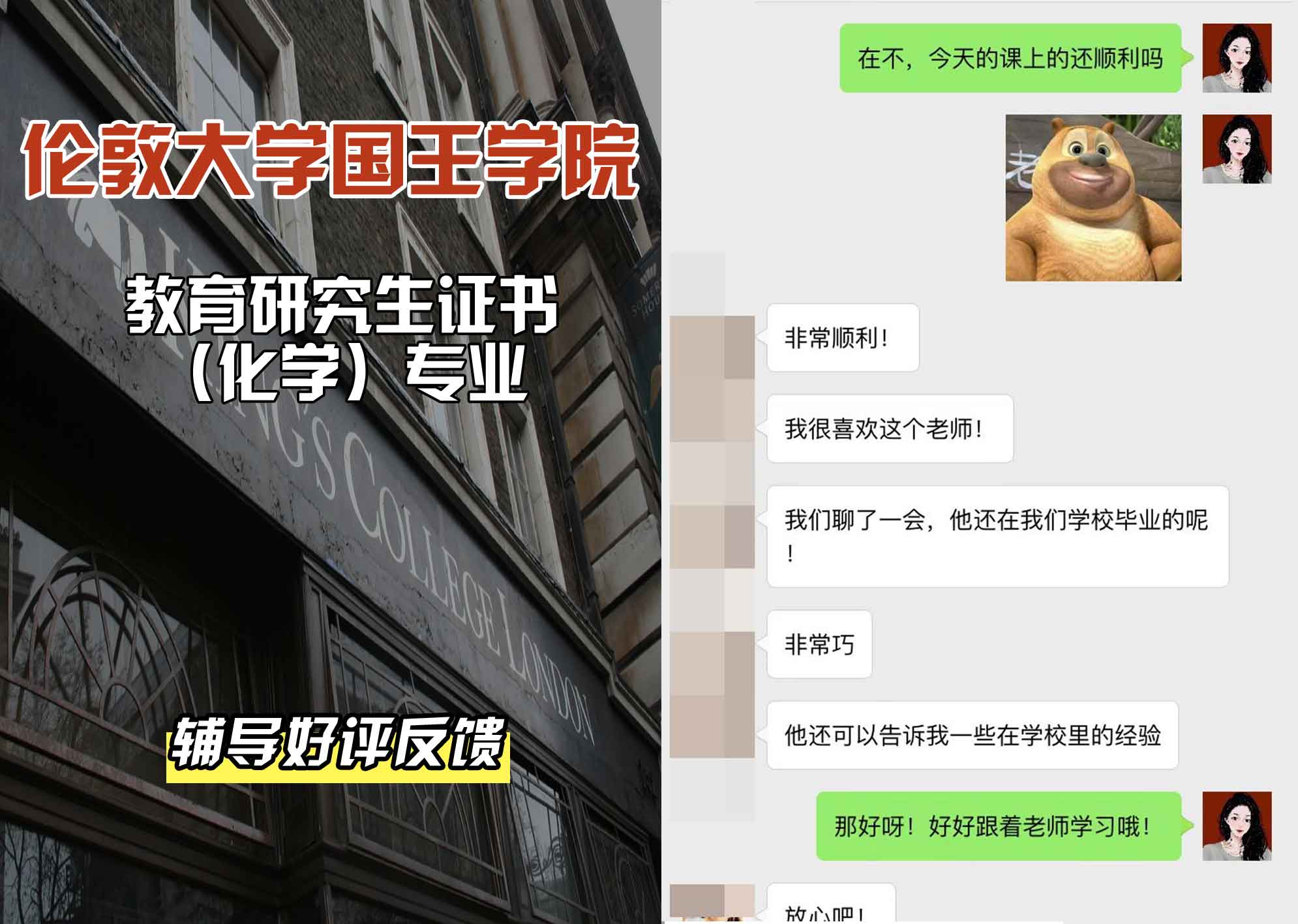 国王学院KCL教育研究生证书（化学）辅导好评反馈