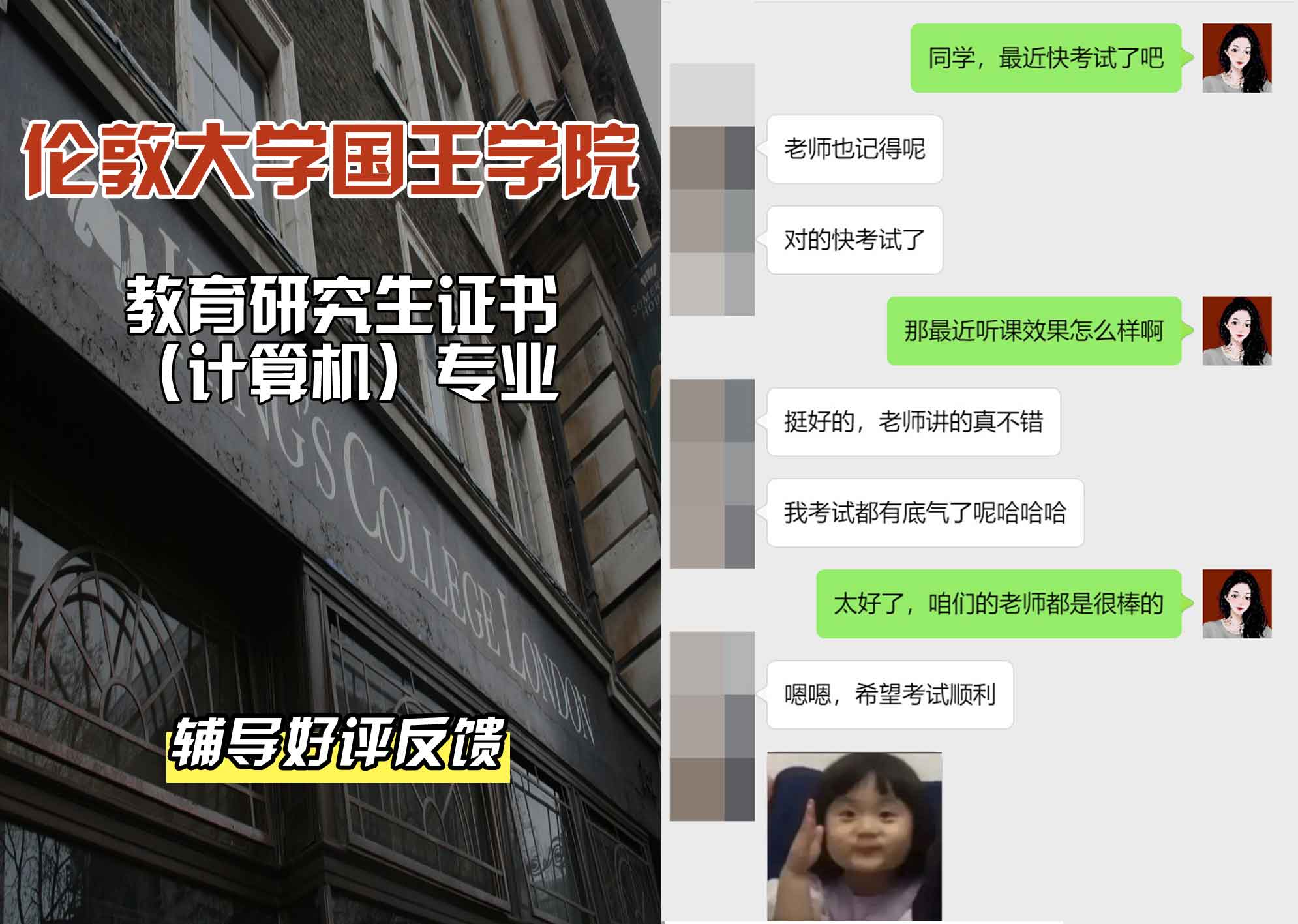 国王学院KCL教育研究生证书（计算机）辅导好评反馈