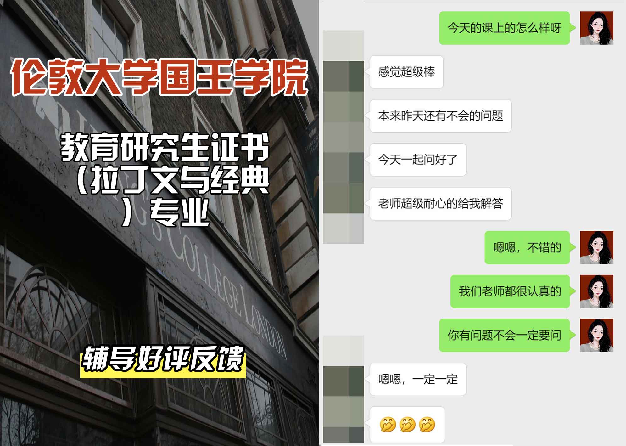 国王学院KCL教育研究生证书（拉丁文与经典）辅导好评反馈