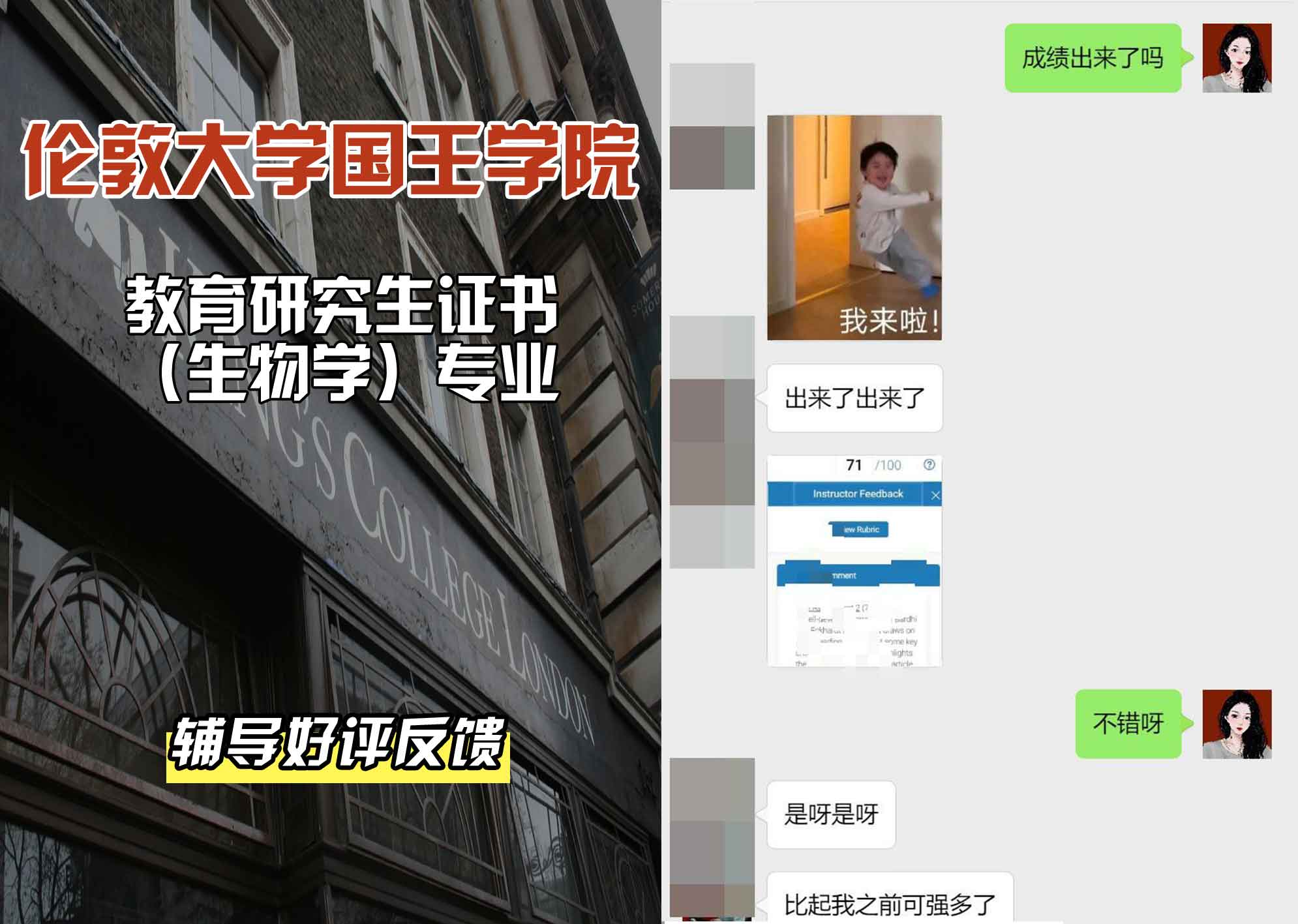 国王学院KCL教育研究生证书（生物学）辅导好评反馈