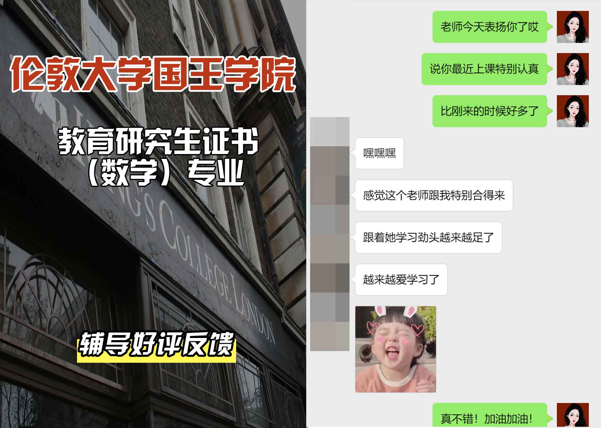 国王学院KCL教育研究生证书（数学）辅导好评反馈
