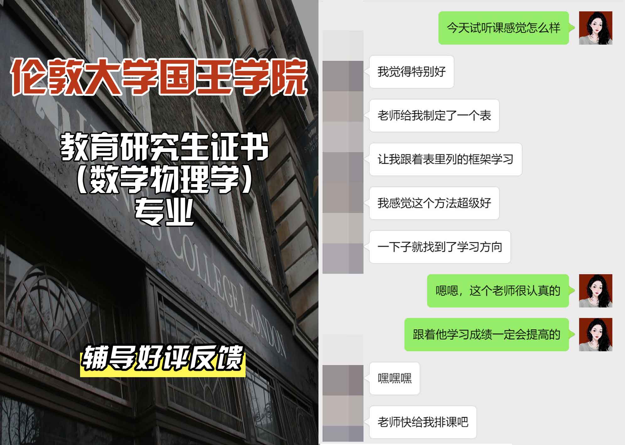 国王学院KCL教育研究生证书（数学物理学）辅导好评反馈