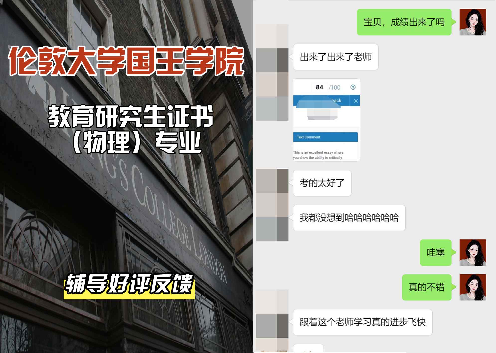 国王学院KCL教育研究生证书（物理）辅导好评反馈