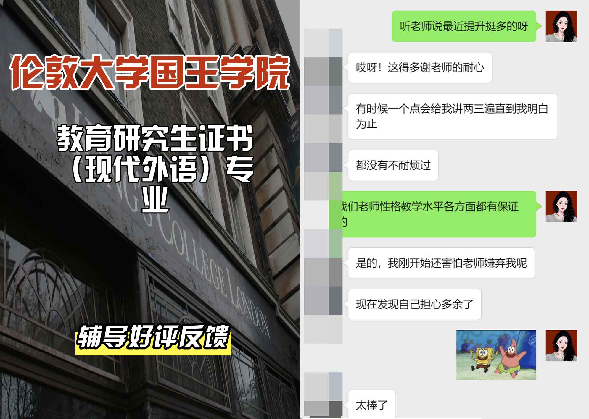 国王学院KCL教育研究生证书（现代外语）辅导好评反馈