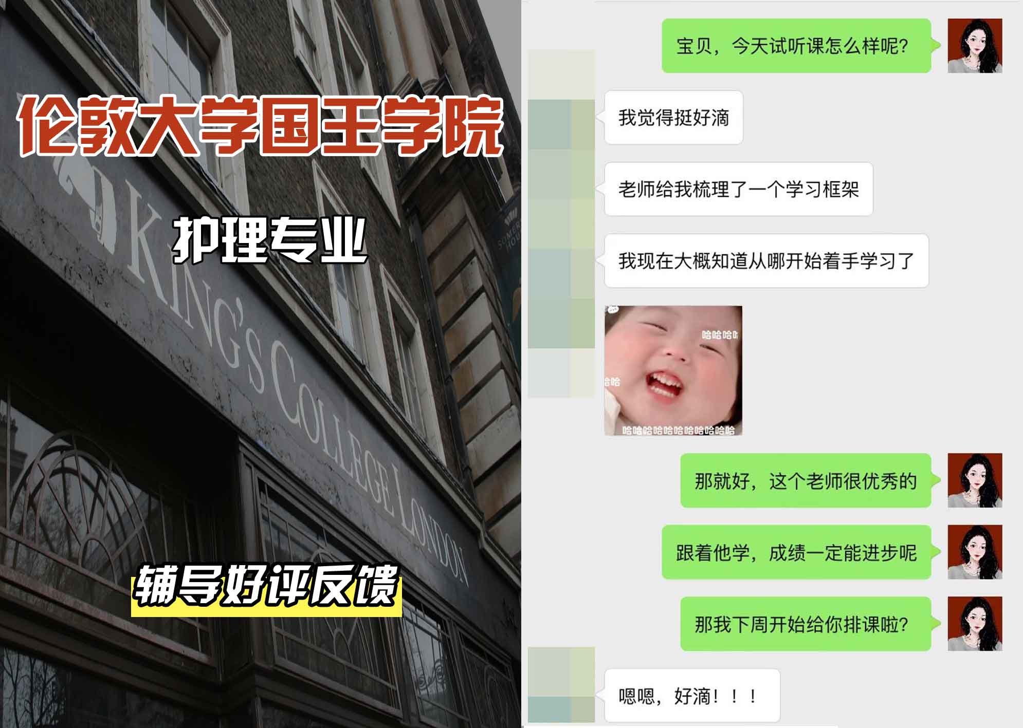 国王学院KCL护理（对于新加坡的合格护士）辅导好评反馈