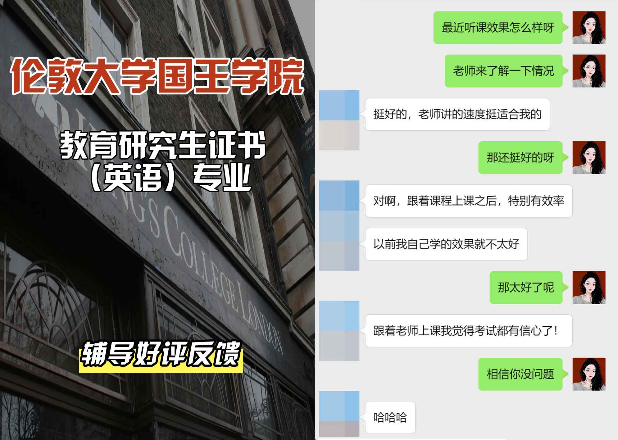 国王学院KCL教育研究生证书（英语）辅导好评反馈