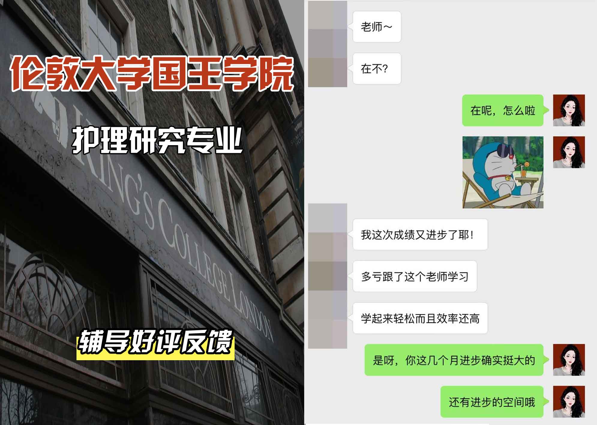 国王学院KCL护理研究（适用于合格的医疗保健专业人员）辅导好评反馈