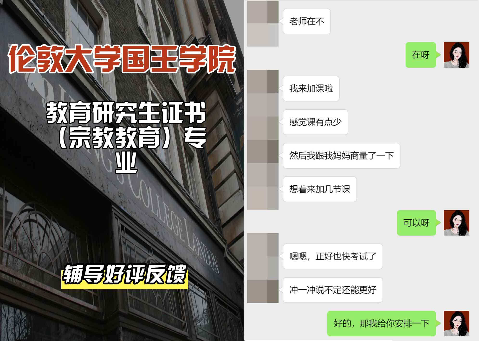 国王学院KCL教育研究生证书（宗教教育）辅导好评反馈