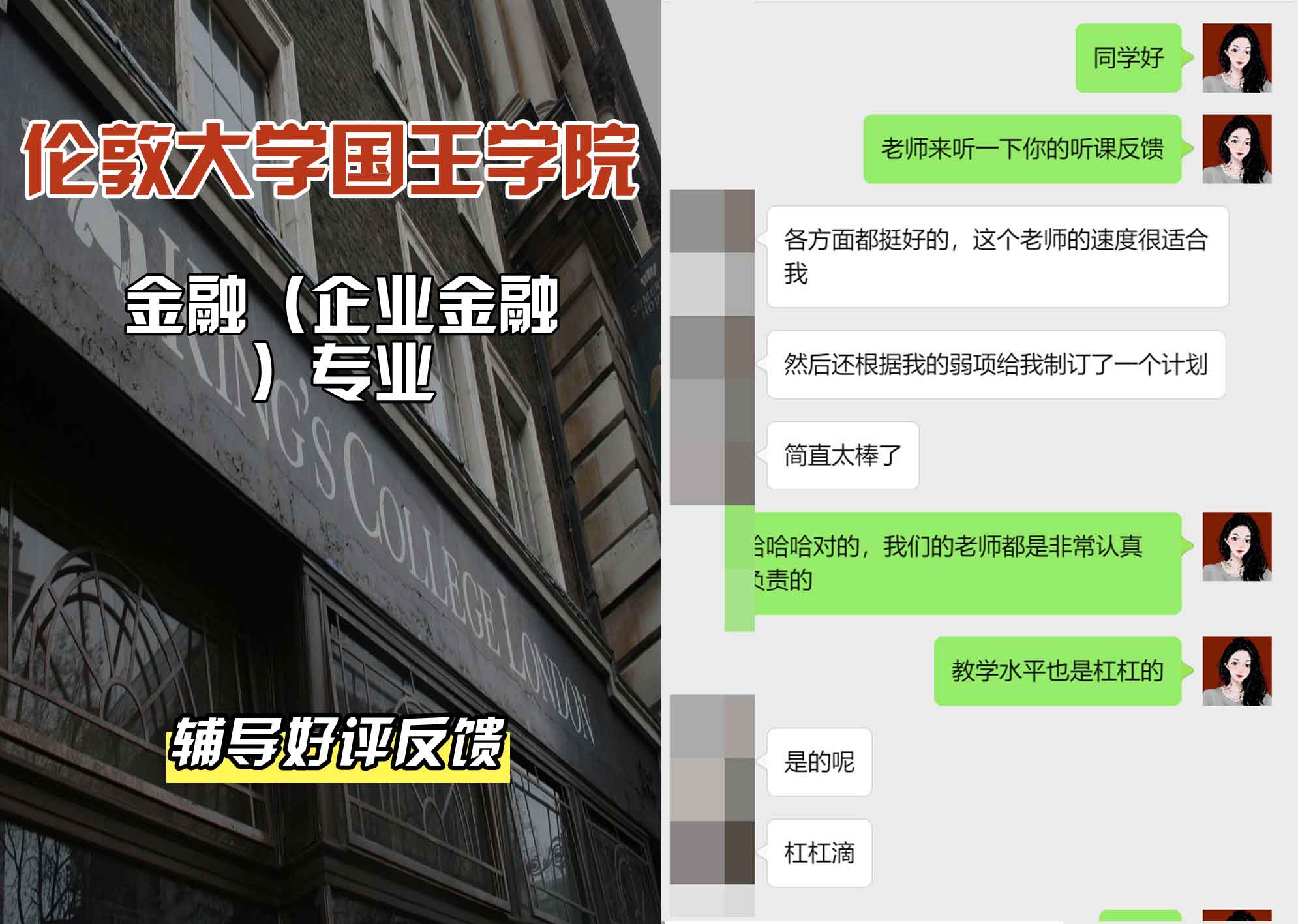 国王学院KCL金融（企业金融）辅导好评反馈