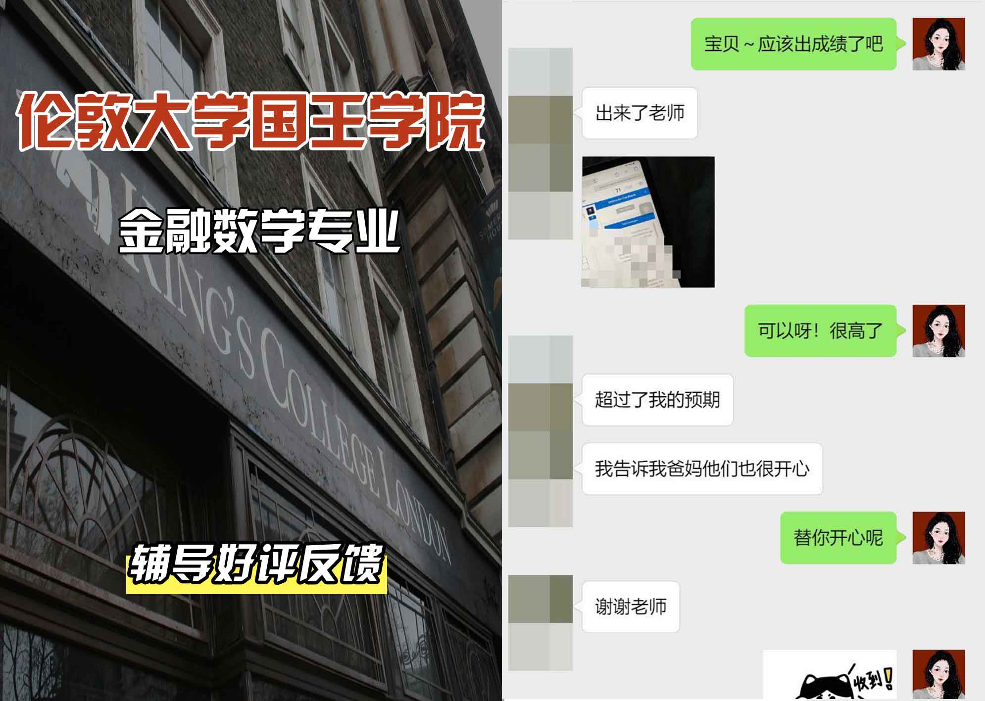 国王学院KCL金融数学辅导好评反馈