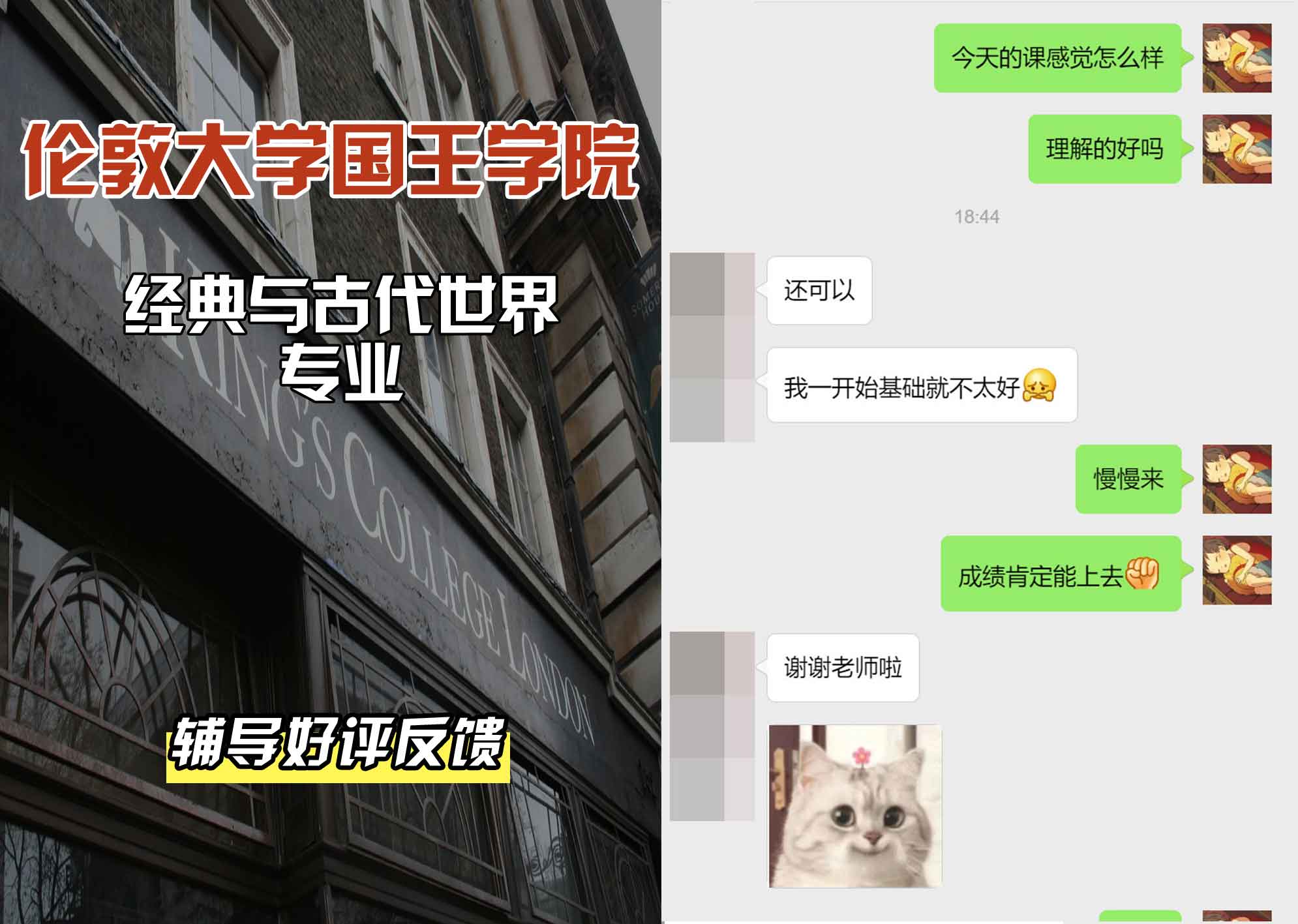 国王学院KCL经典与古代世界辅导好评反馈