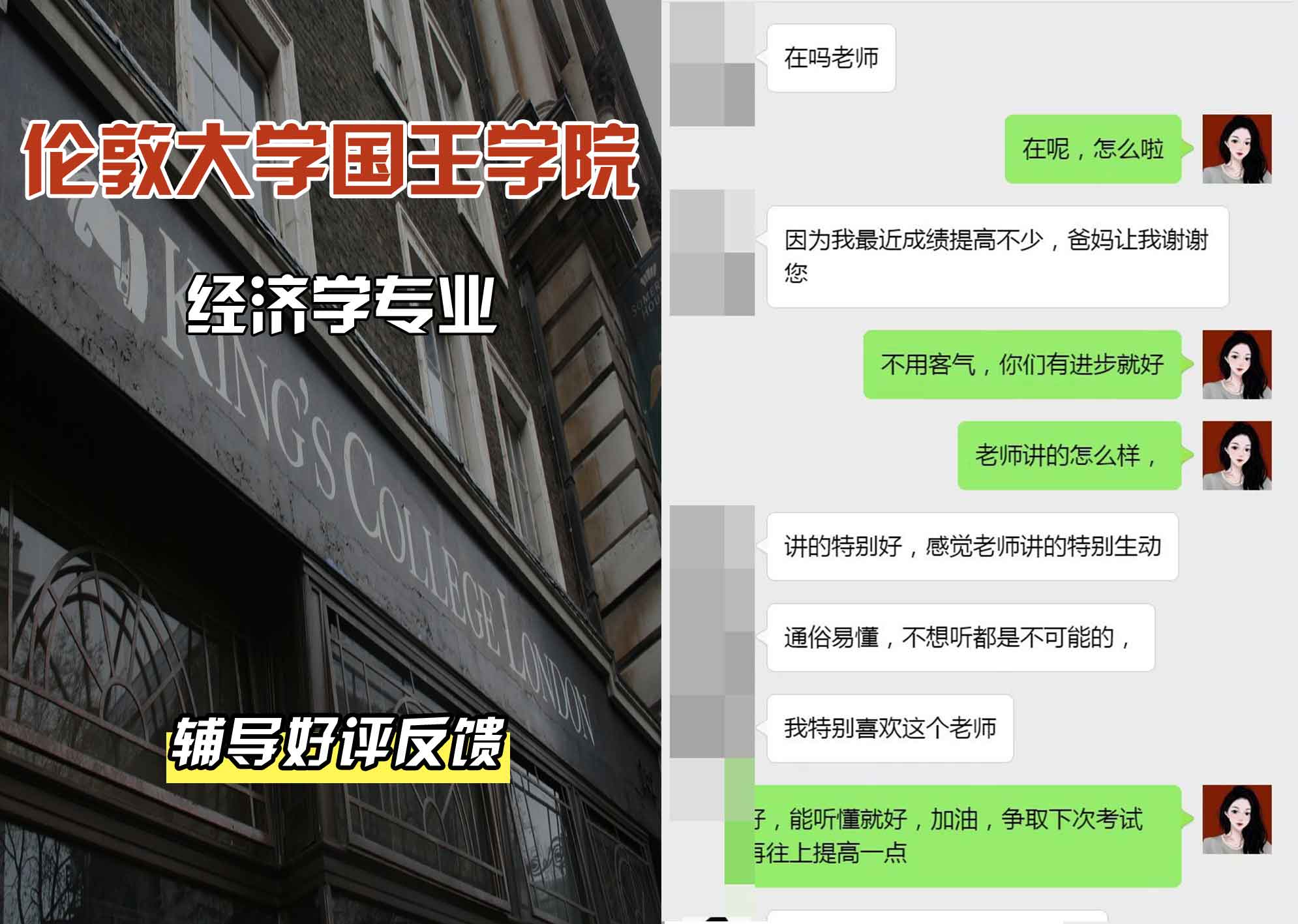 国王学院KCL经济学辅导好评反馈