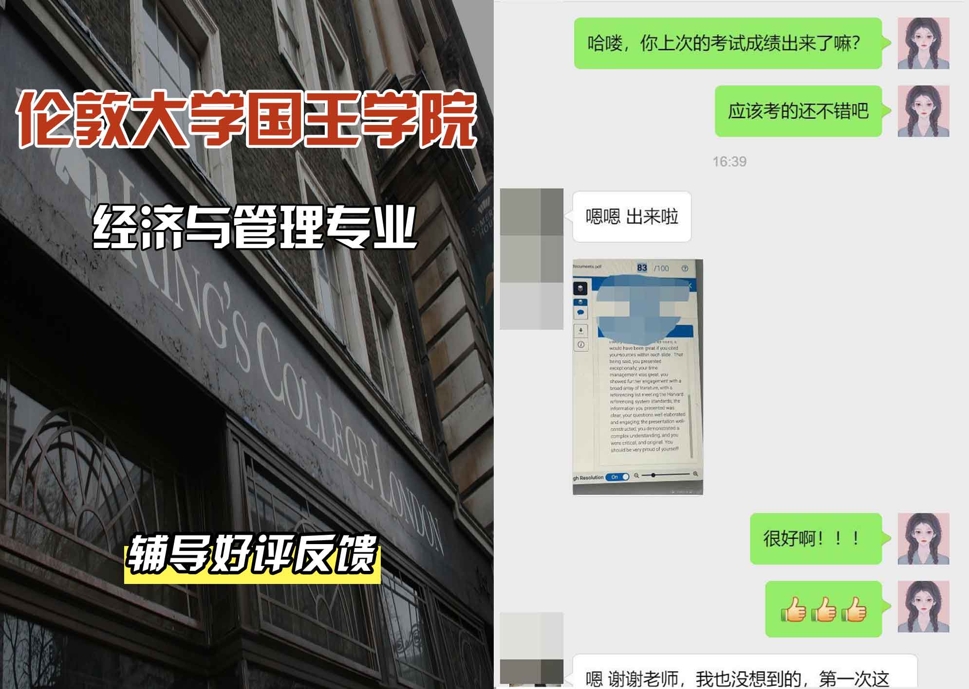 国王学院KCL经济与管理辅导好评反馈