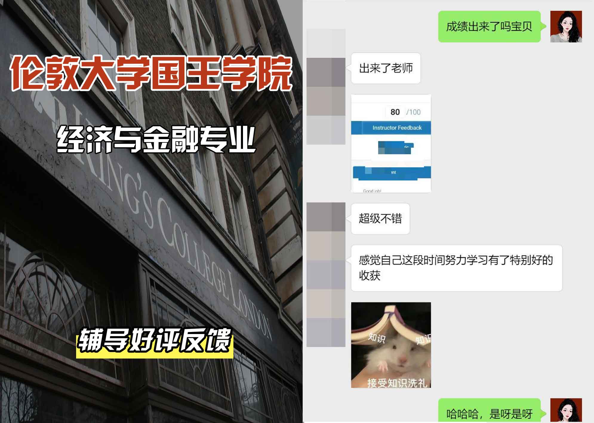 国王学院KCL经济与金融辅导好评反馈