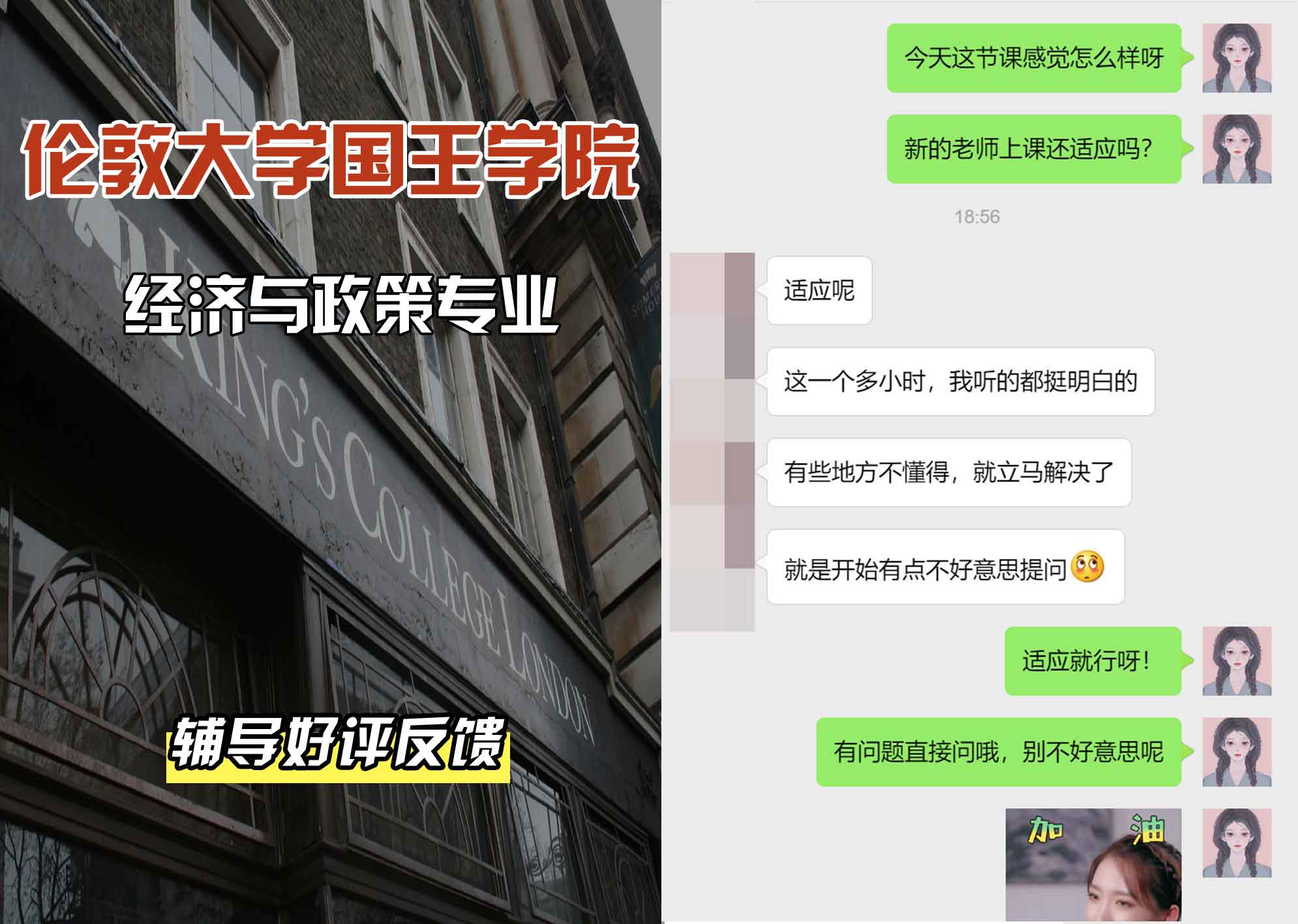 国王学院KCL经济与政策辅导好评反馈