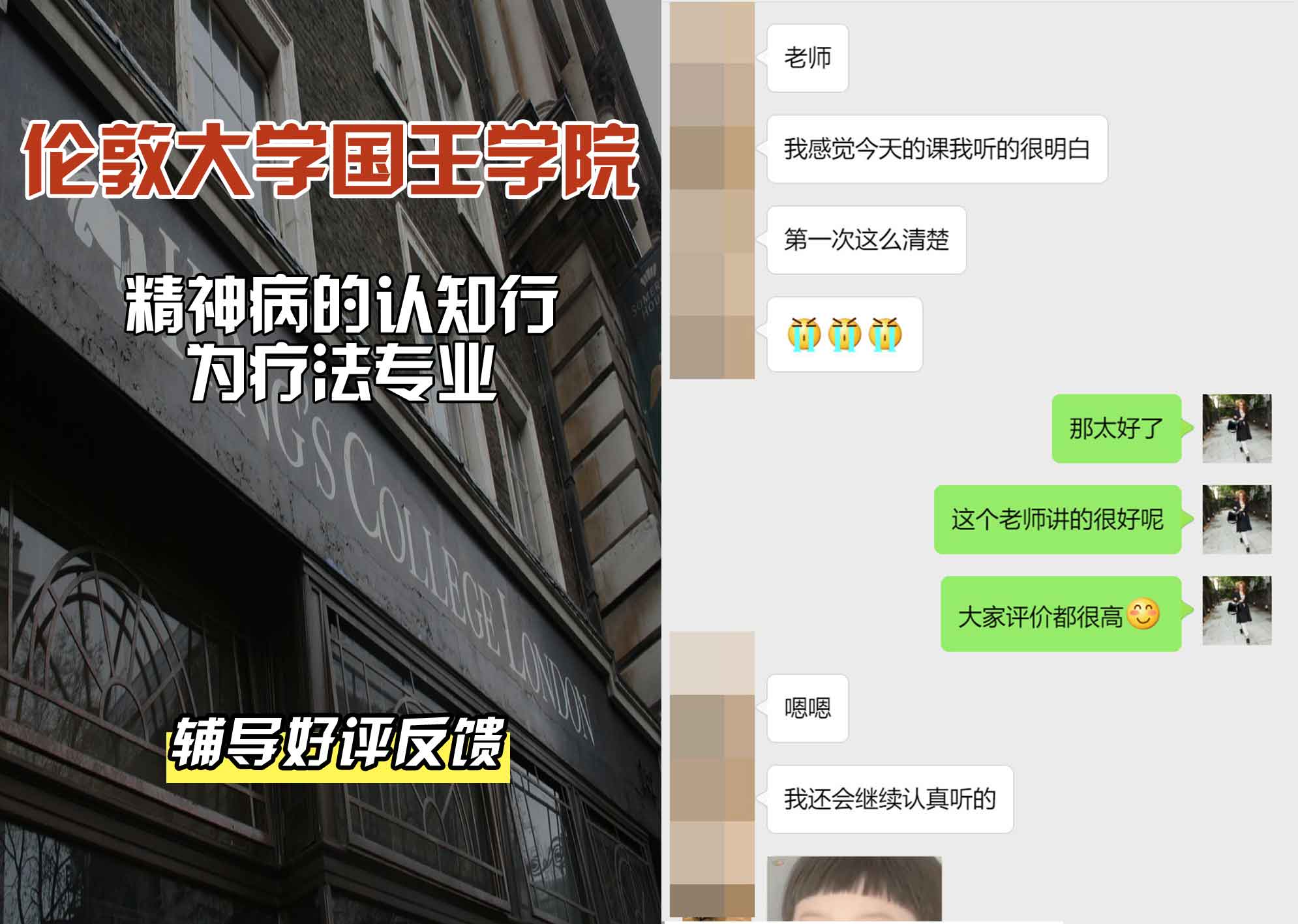 国王学院KCL精神病的认知行为疗法辅导好评反馈