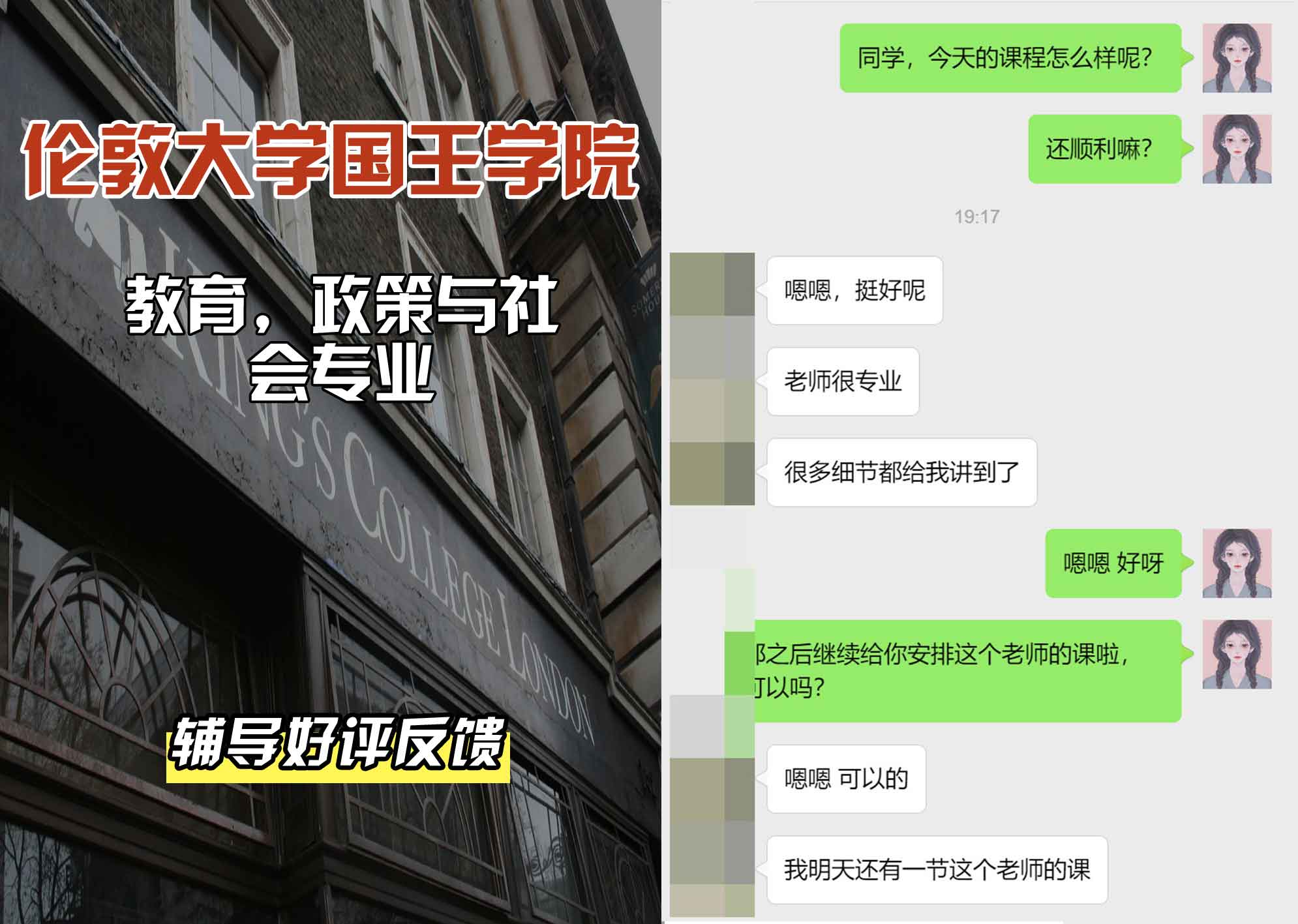 国王学院KCL教育、政策与社会辅导好评反馈