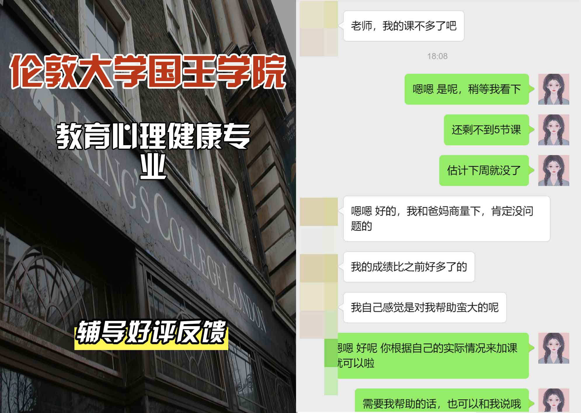 国王学院KCL教育心理健康实践辅导好评反馈
