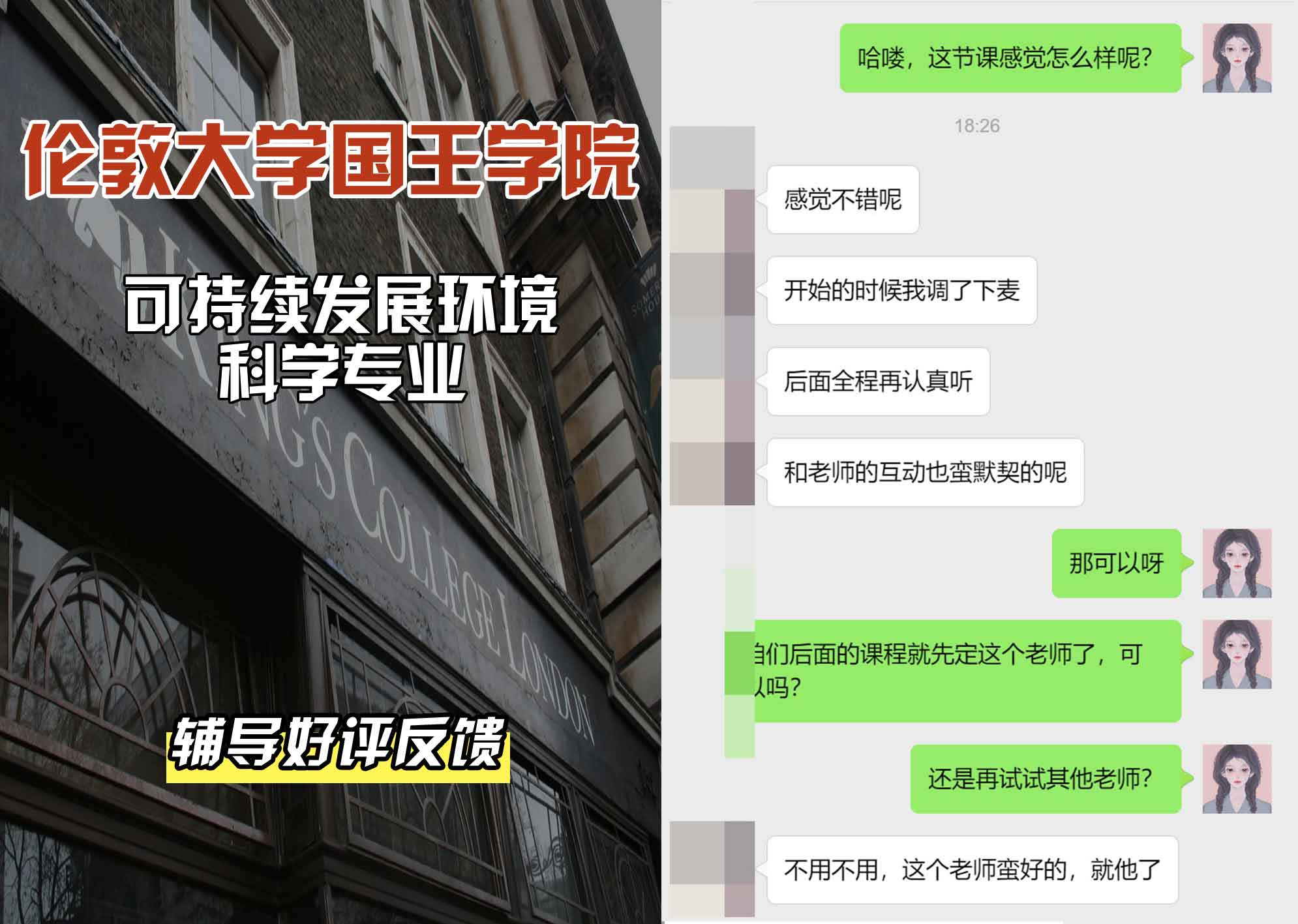 国王学院KCL可持续发展环境科学辅导好评反馈