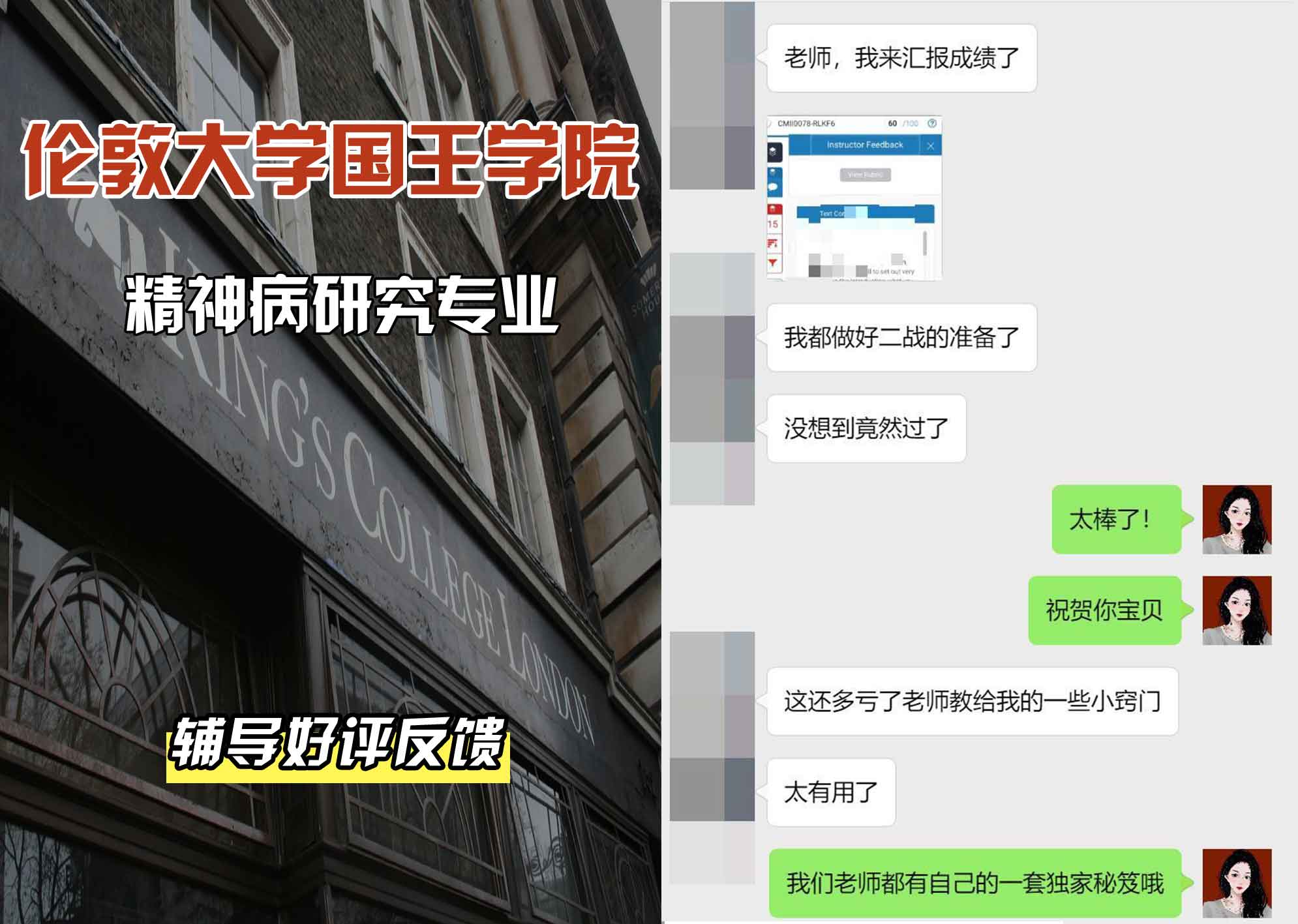 国王学院KCL精神病学辅导好评反馈