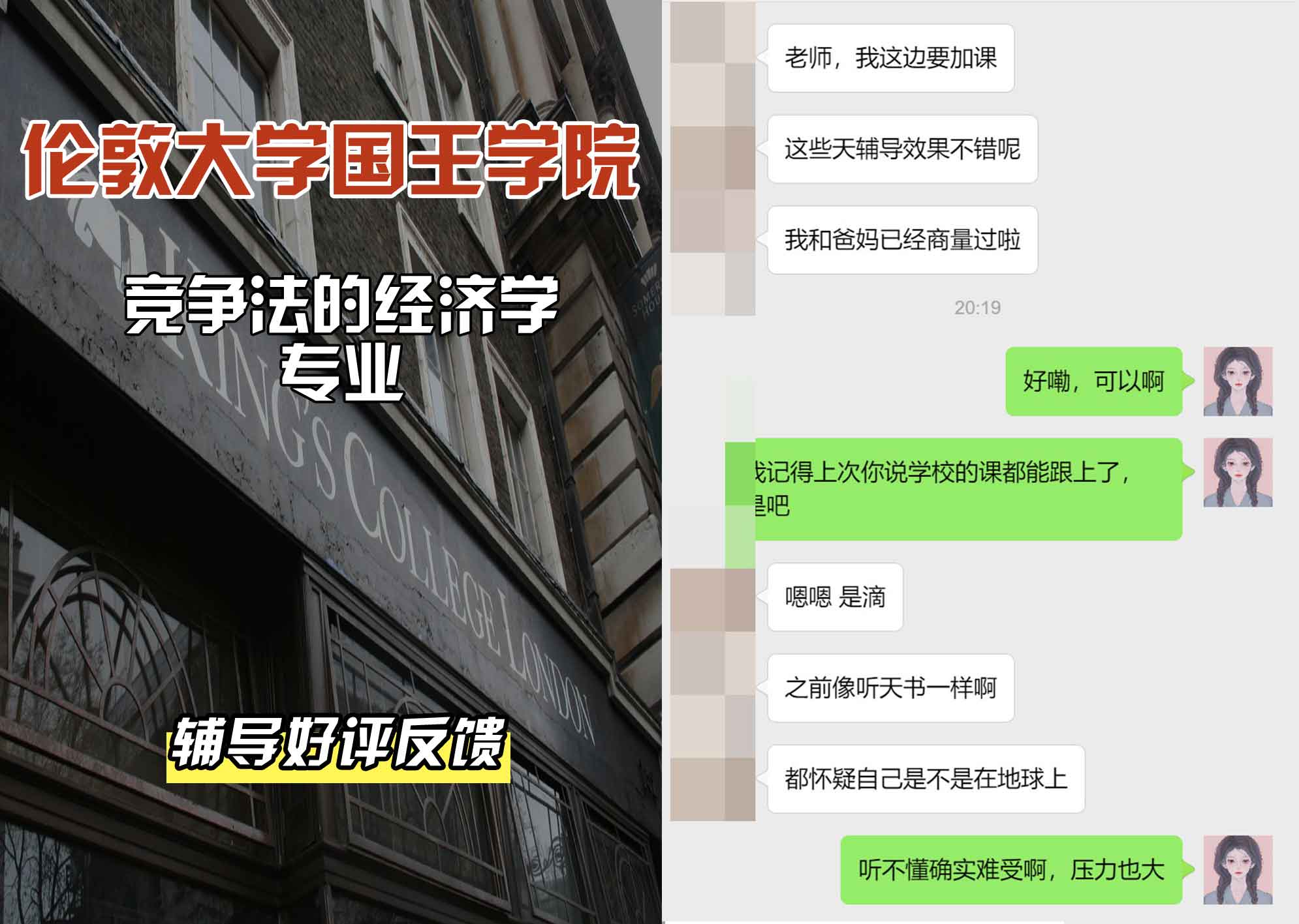 国王学院KCL竞争法经济学辅导好评反馈