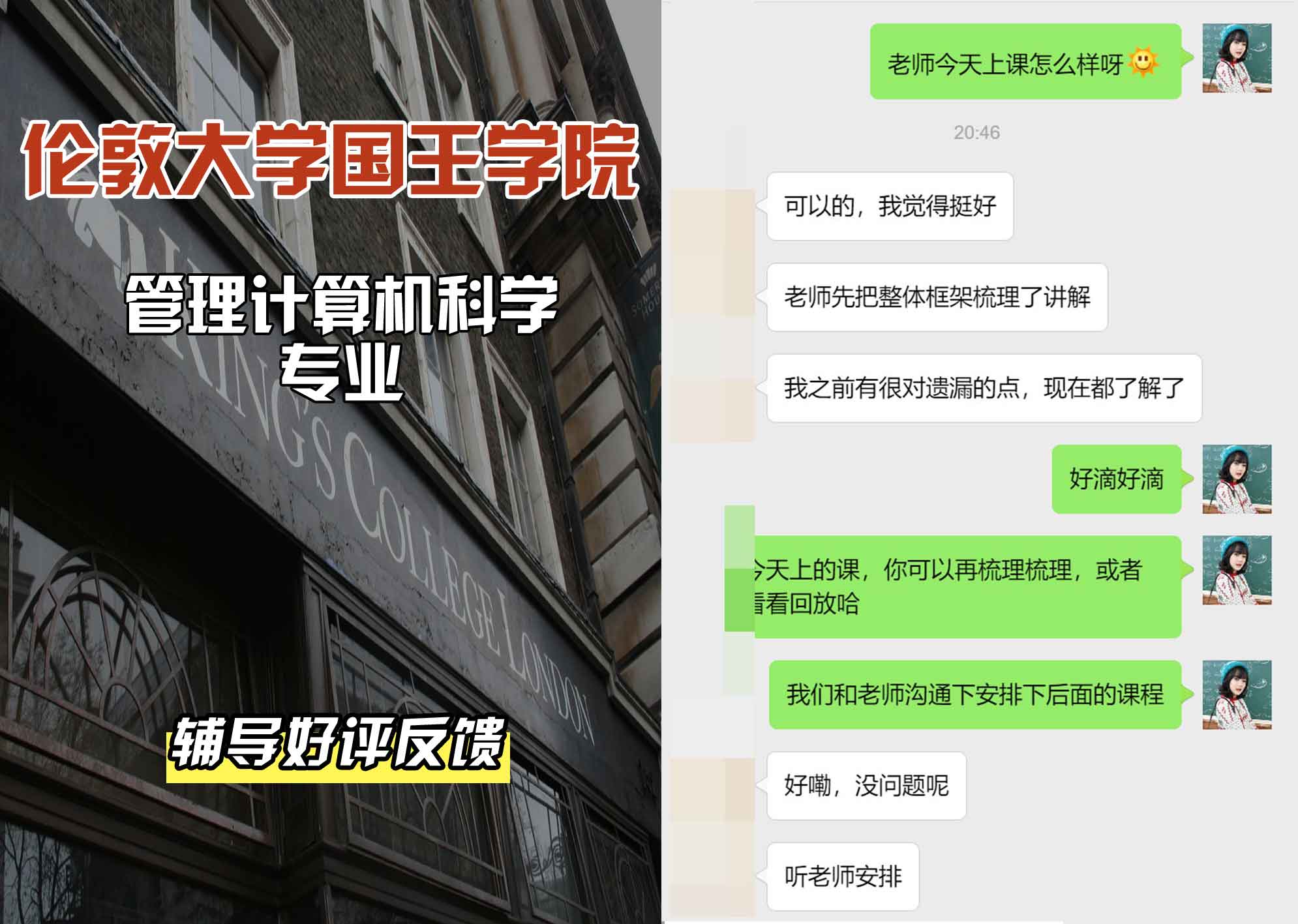 国王学院KCL计算机科学与管理辅导好评反馈