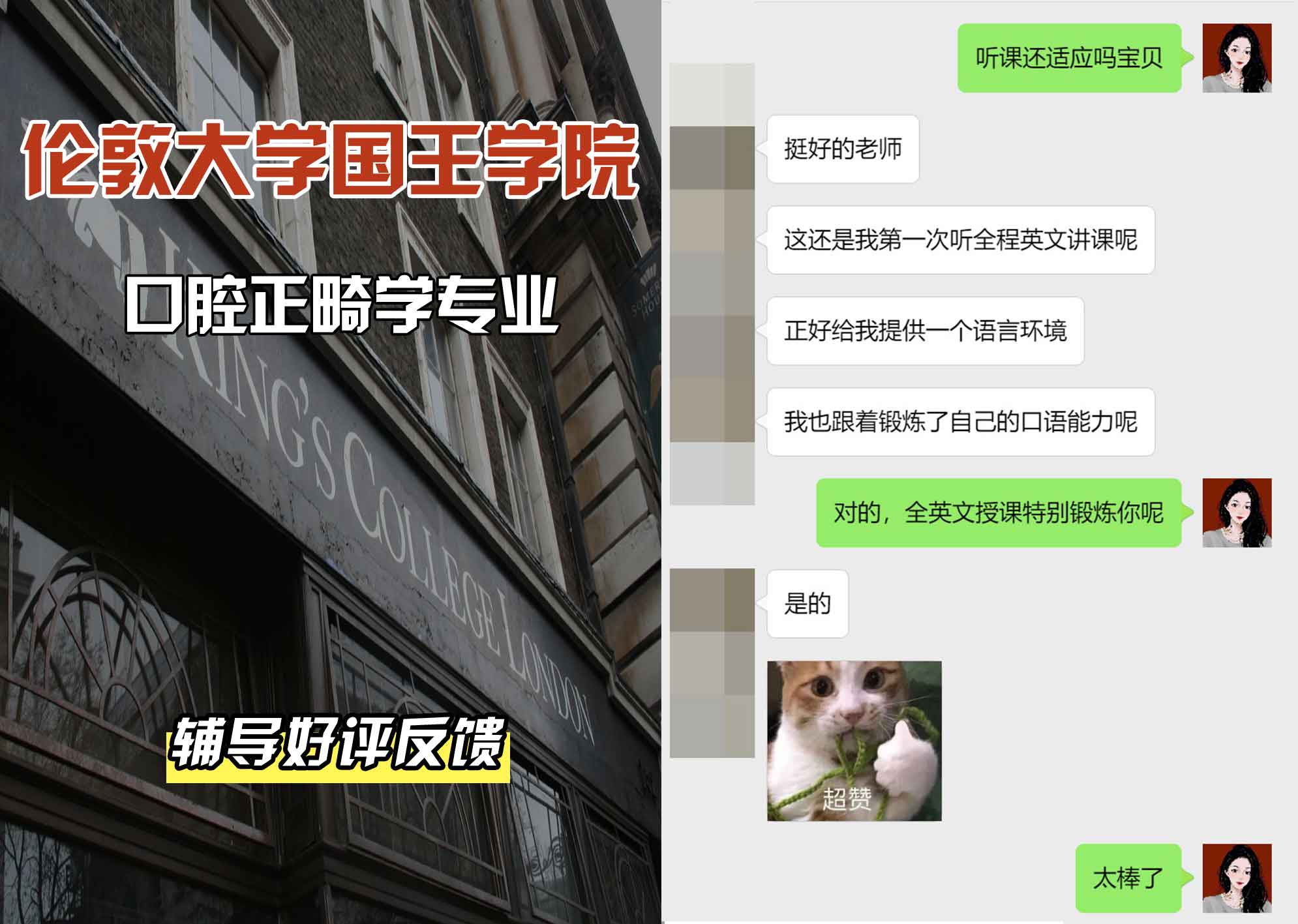 国王学院KCL口腔正畸学辅导好评反馈