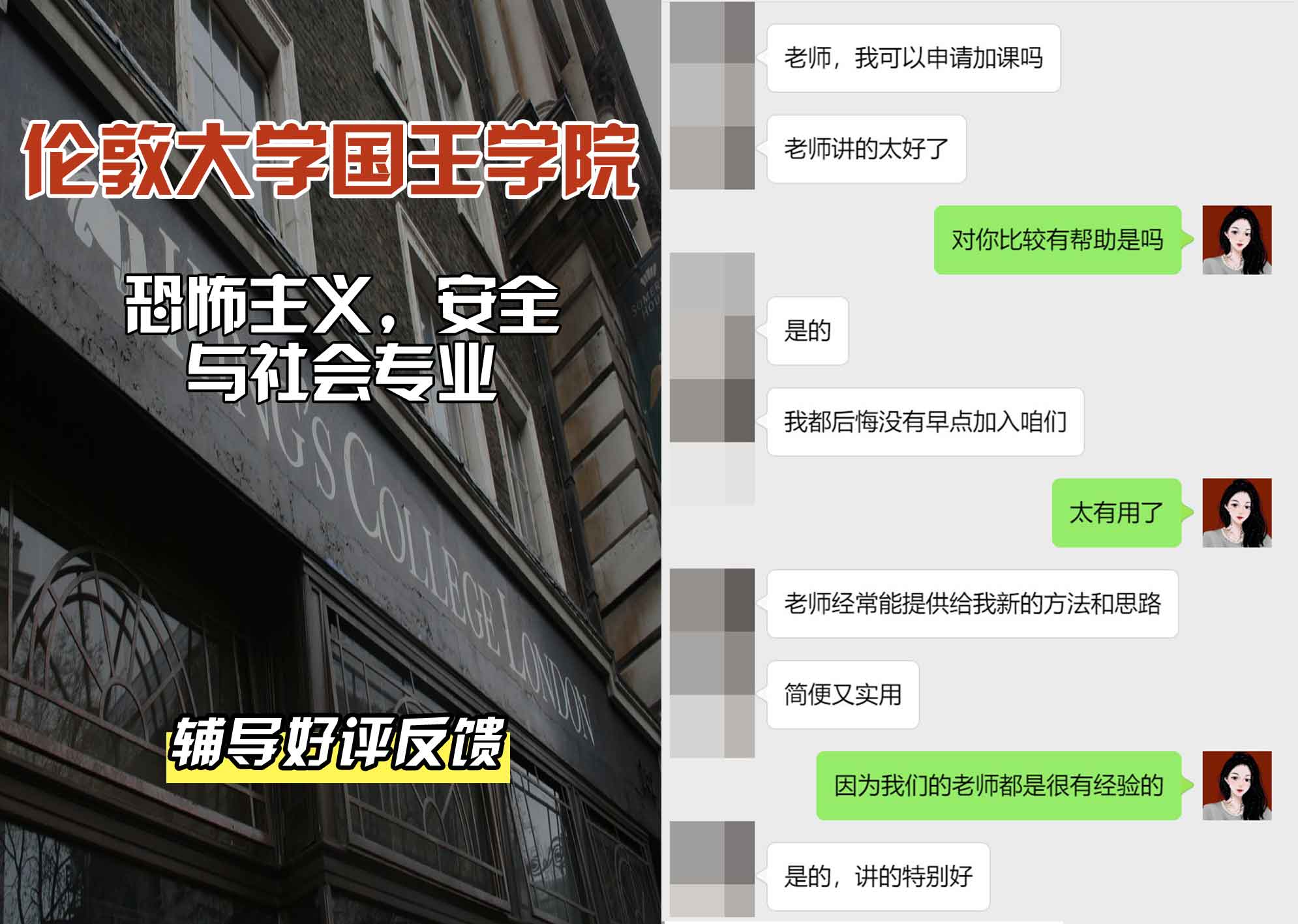 国王学院KCL恐怖主义、安全与社会辅导好评反馈