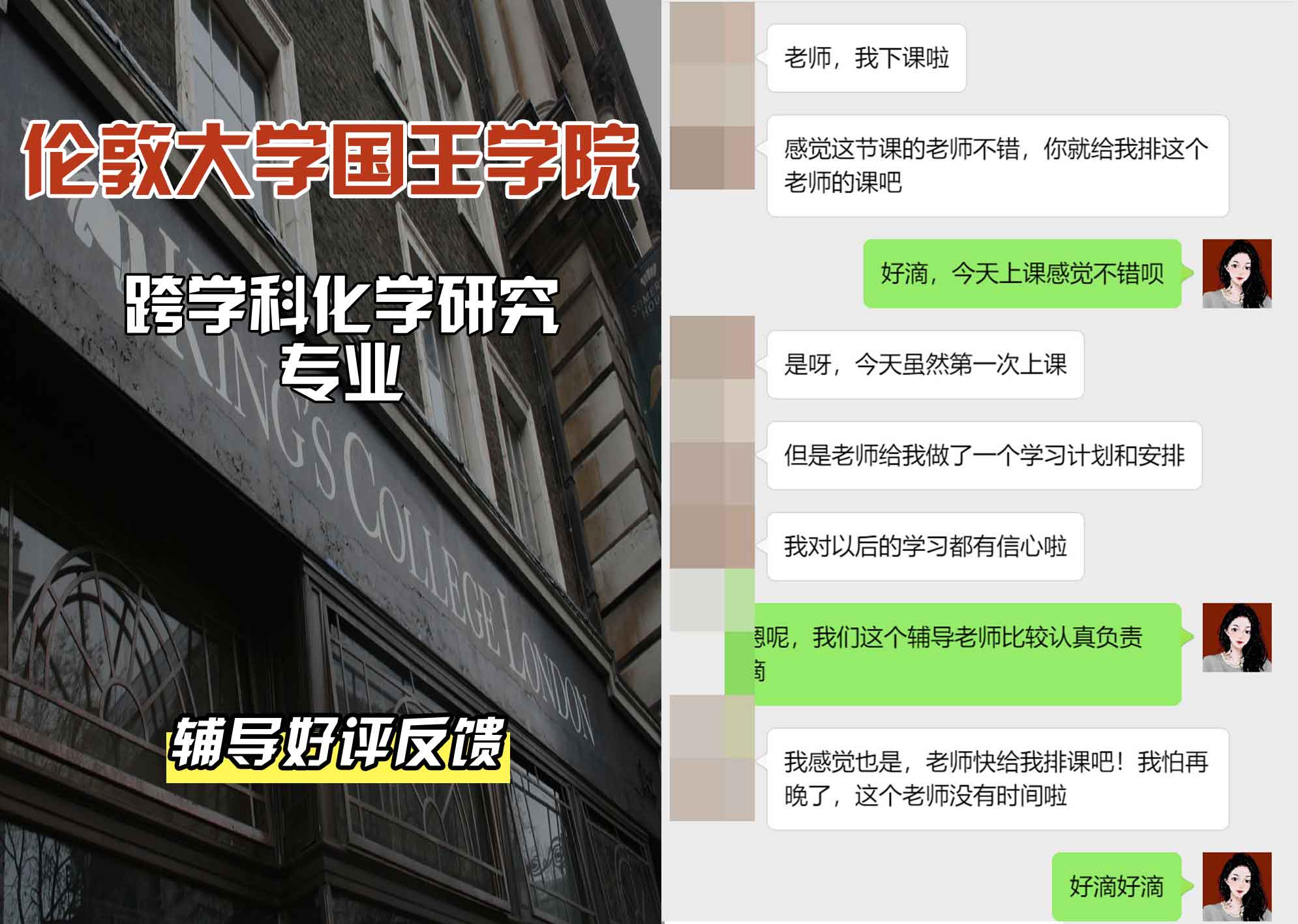 国王学院KCL跨学科化学研究辅导好评反馈