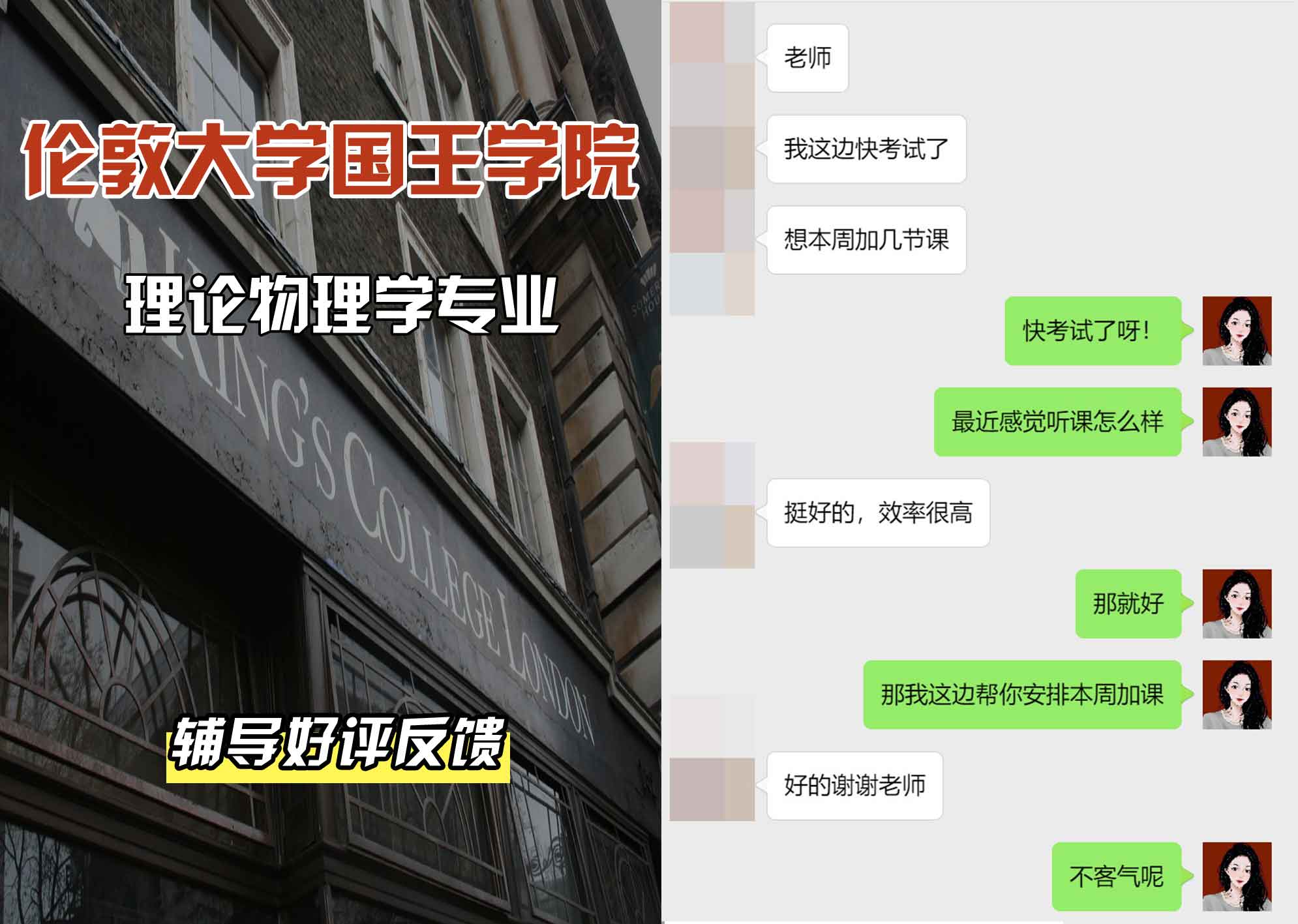 国王学院KCL理论物理学辅导好评反馈
