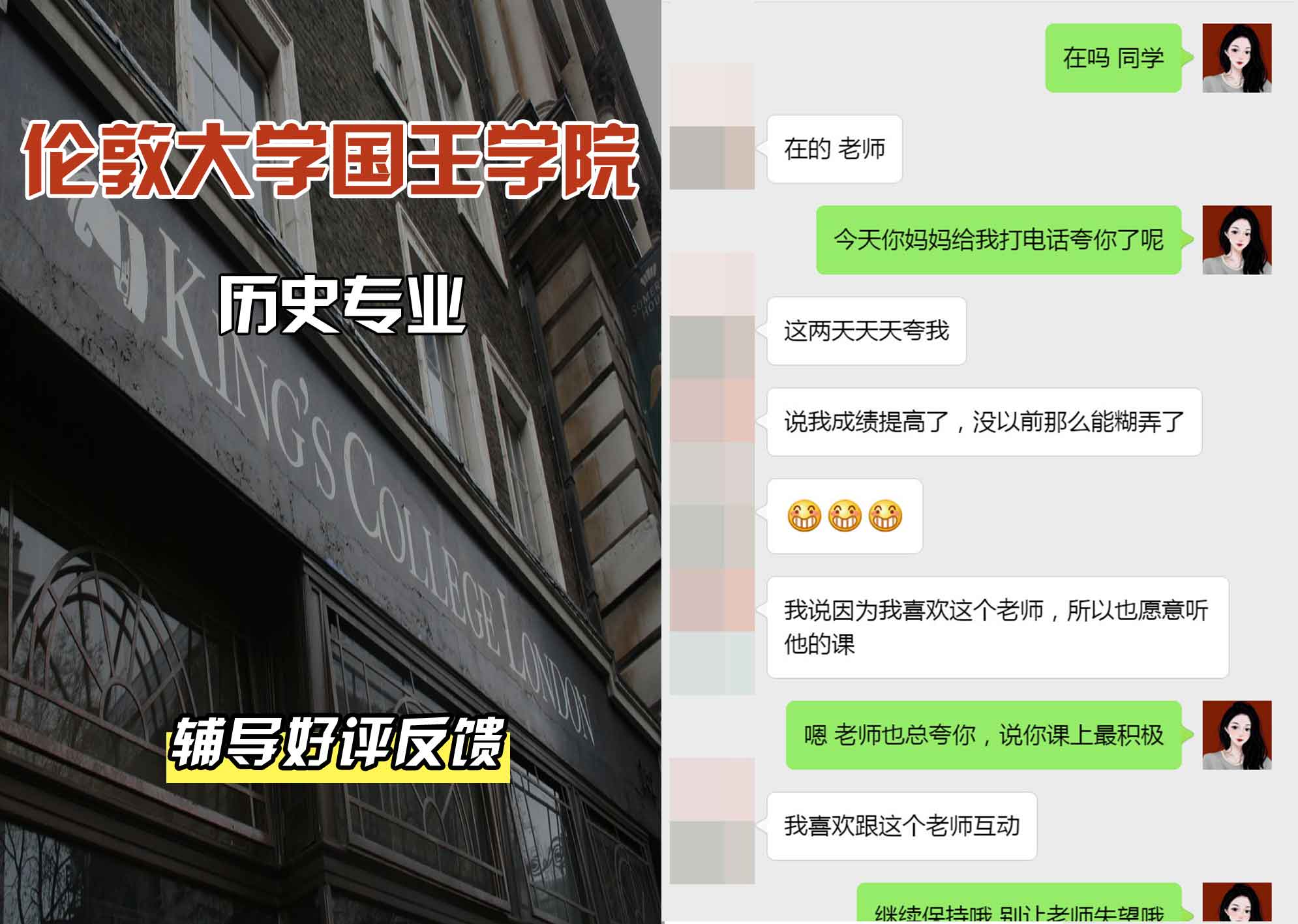 国王学院KCL历史辅导好评反馈