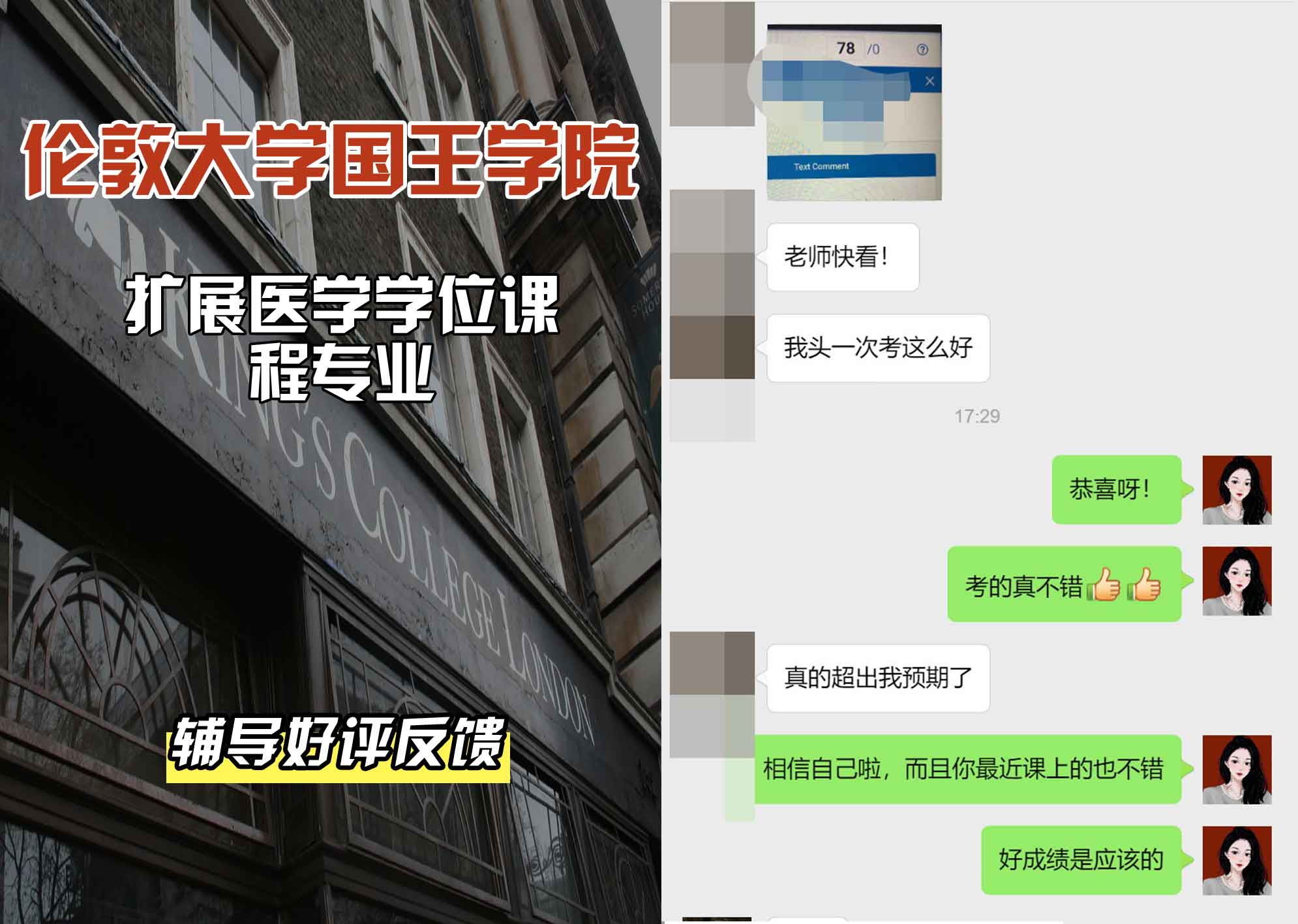 国王学院KCL扩展医学辅导好评反馈