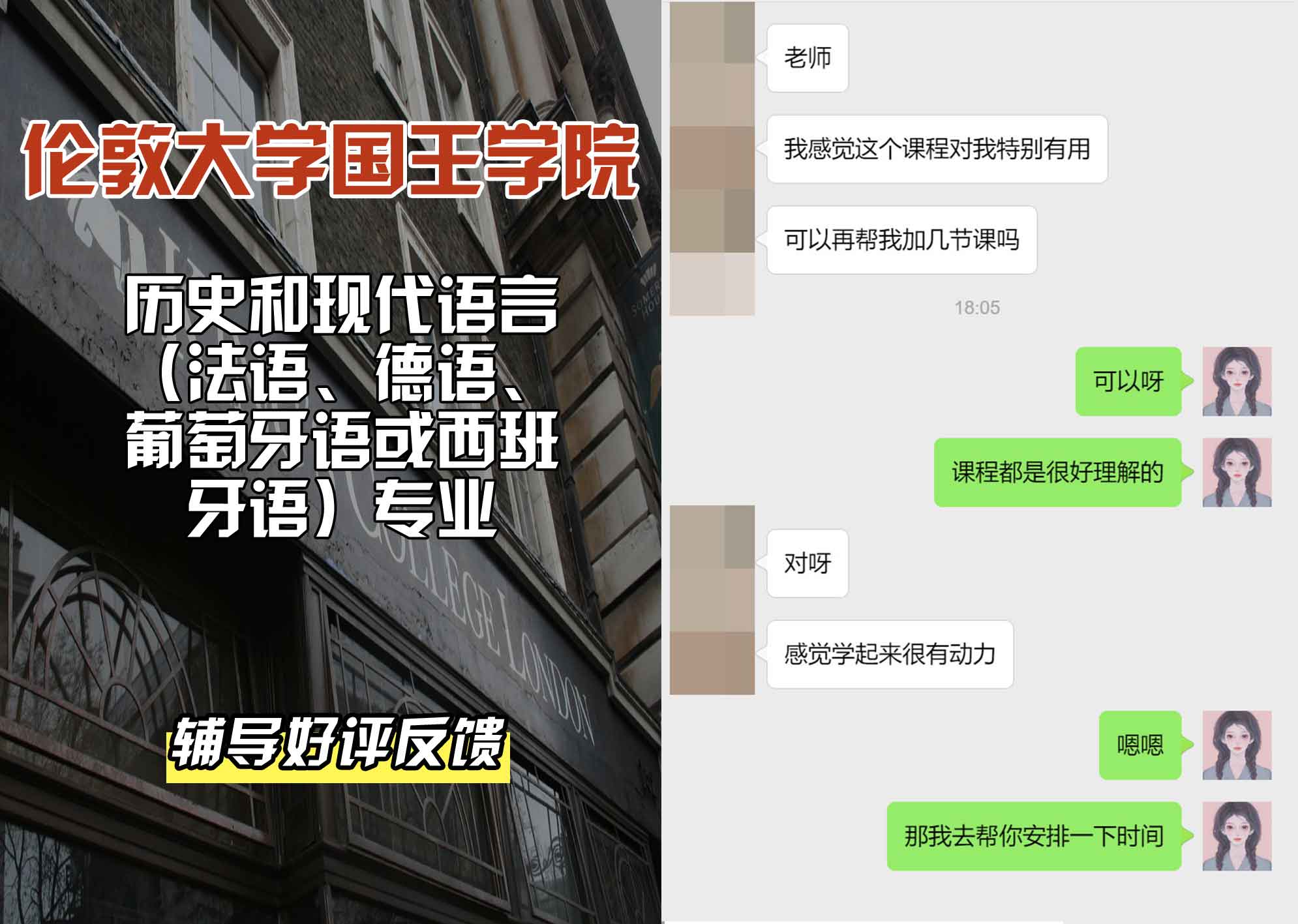 国王学院KCL历史和现代语言（法语、德语、葡萄牙语或西班牙语）辅导好评反馈