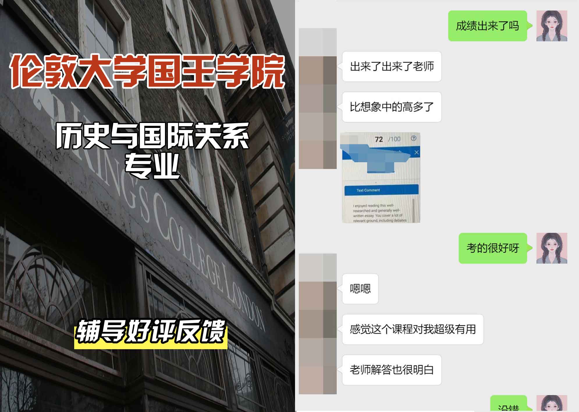 国王学院KCL历史与国际关系辅导好评反馈
