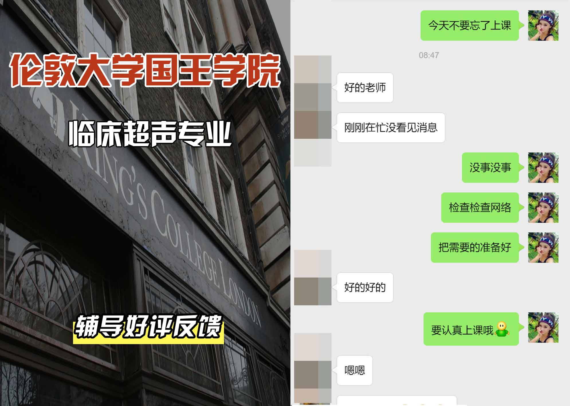 国王学院KCL临床超声辅导好评反馈