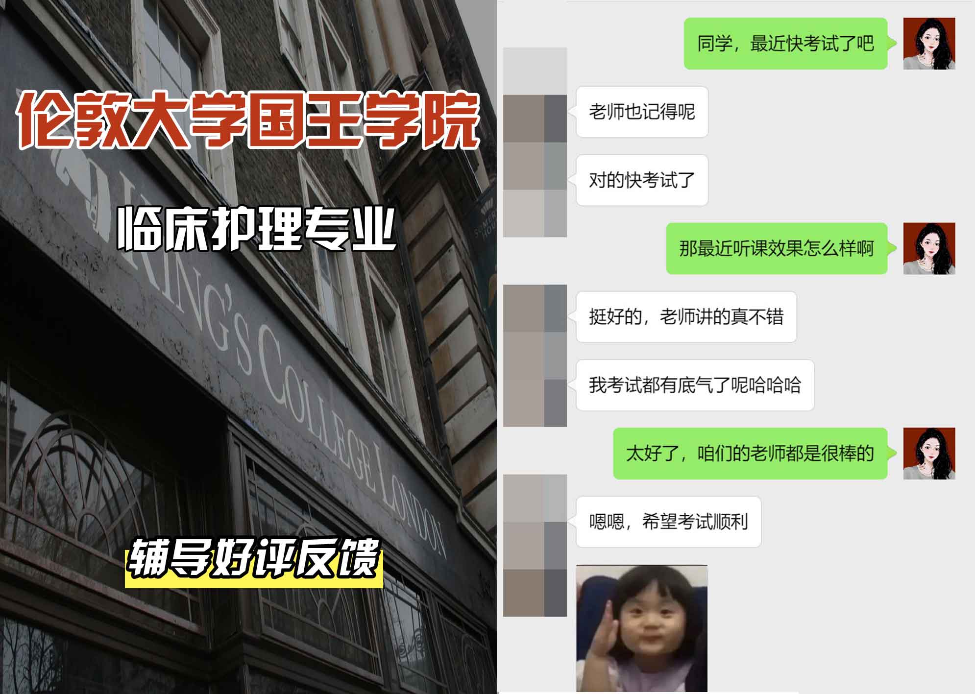 国王学院KCL临床护理辅导好评反馈