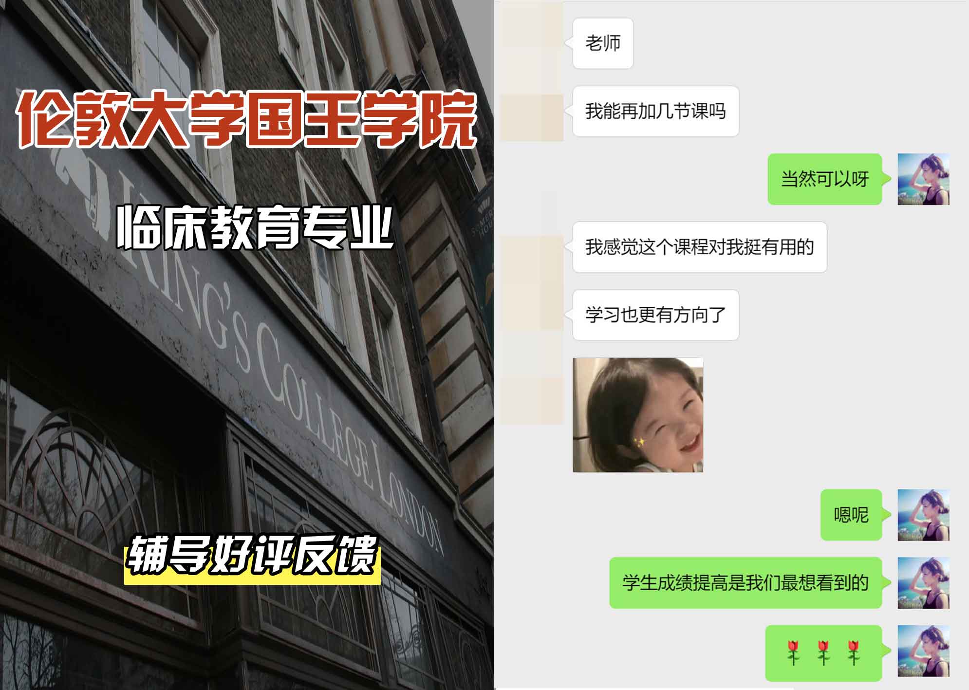 国王学院KCL临床教育辅导好评反馈