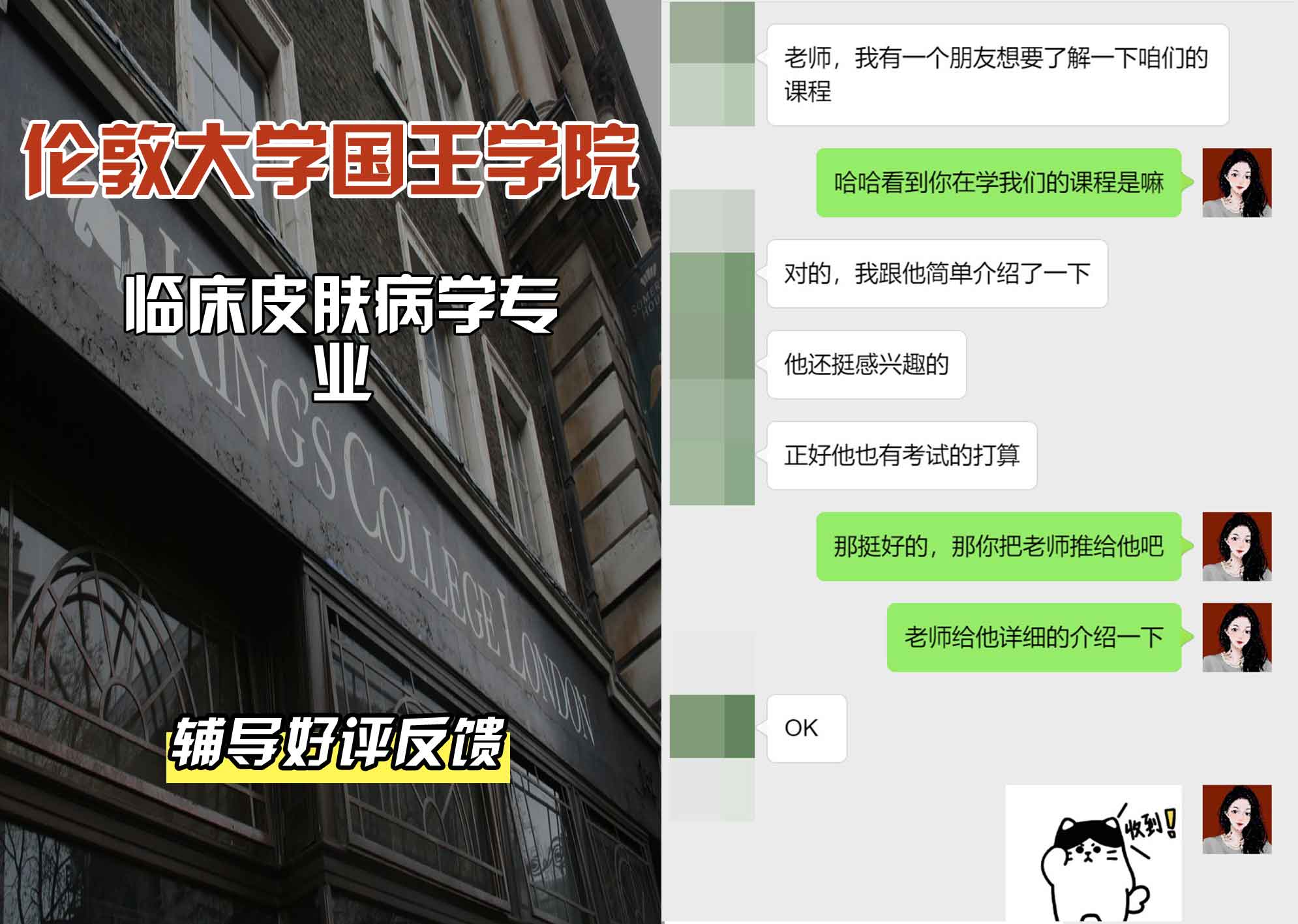 国王学院KCL临床皮肤病学辅导好评反馈