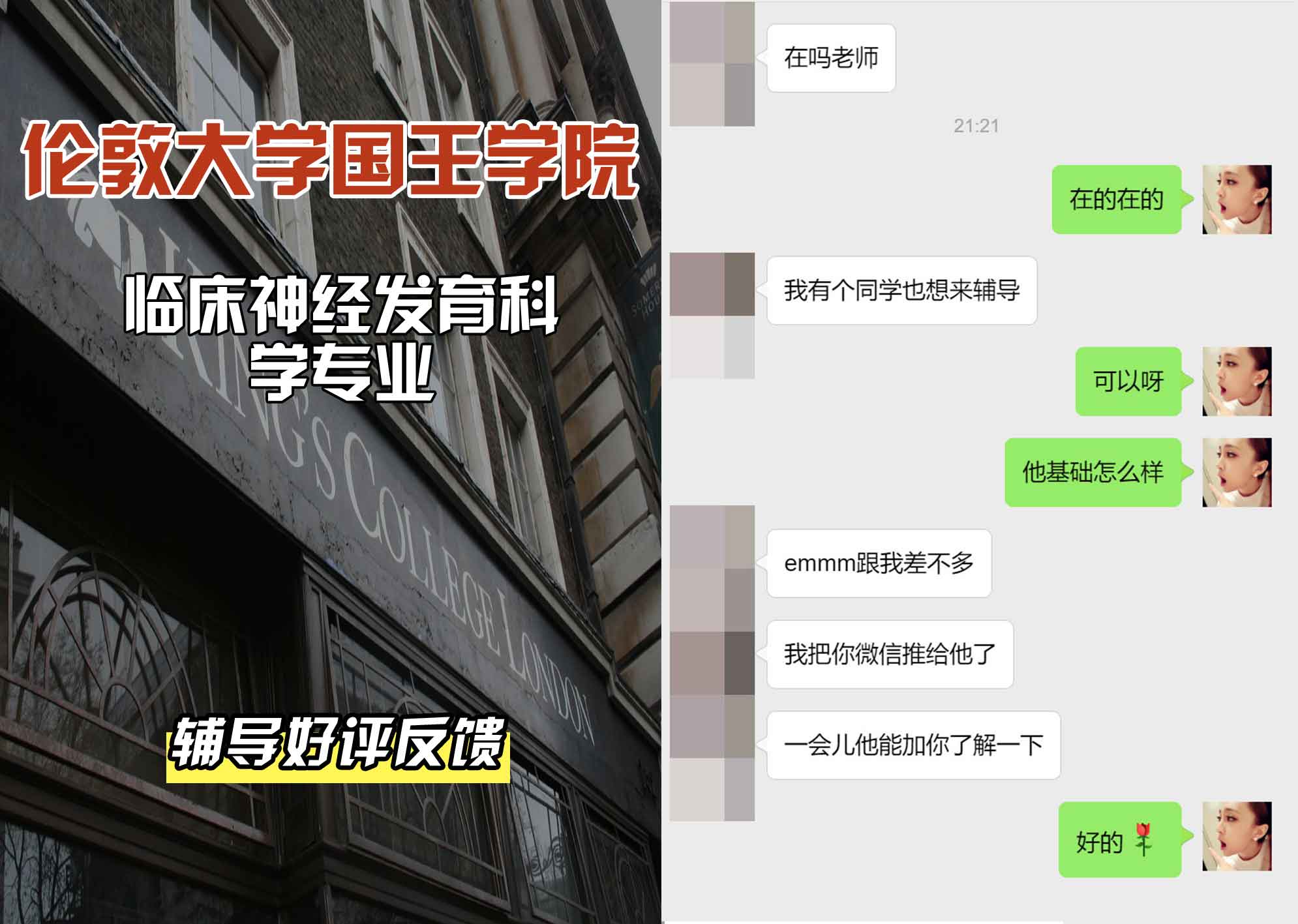 国王学院KCL临床神经发育科学辅导好评反馈