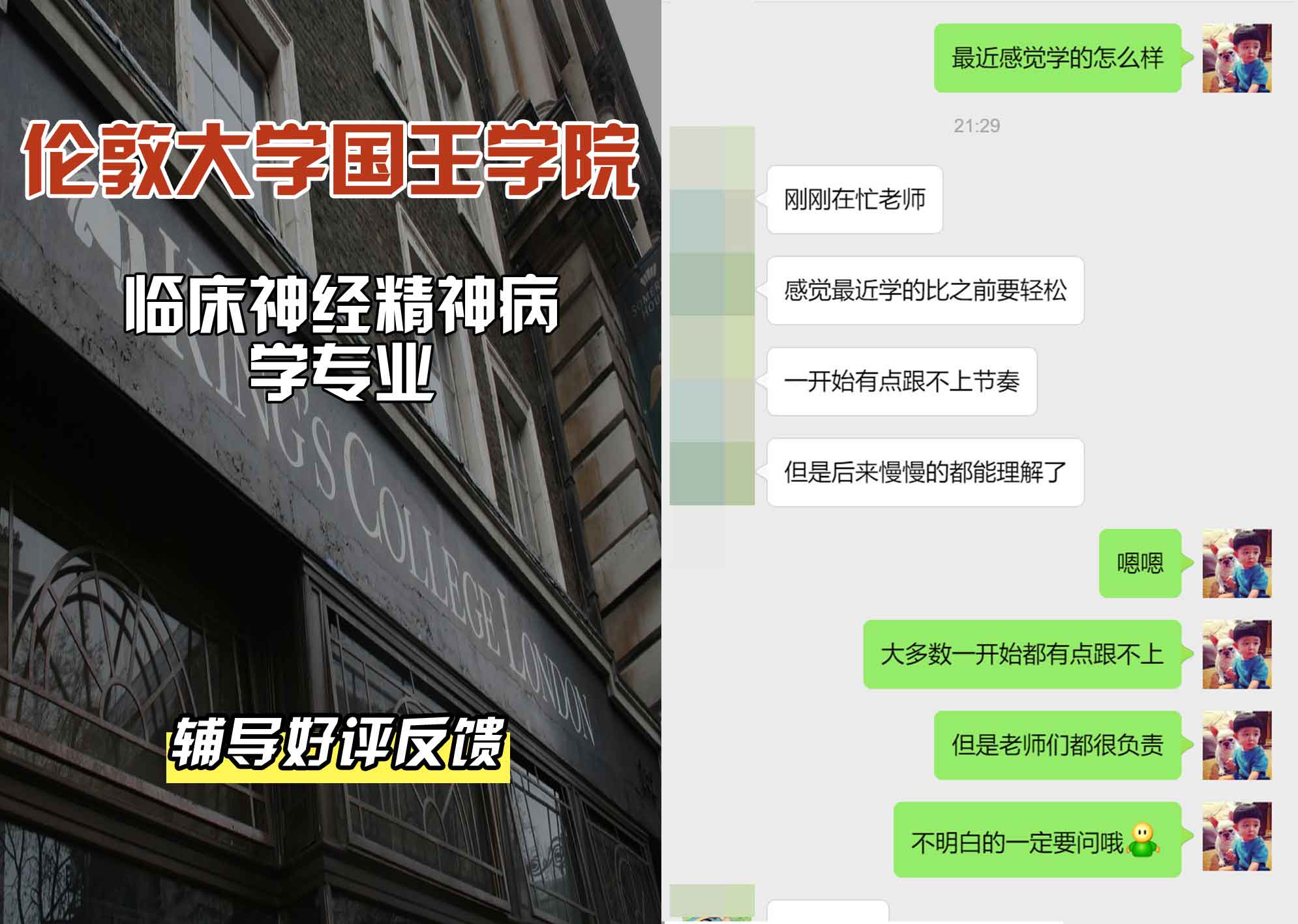 国王学院KCL临床神经精神病学辅导好评反馈