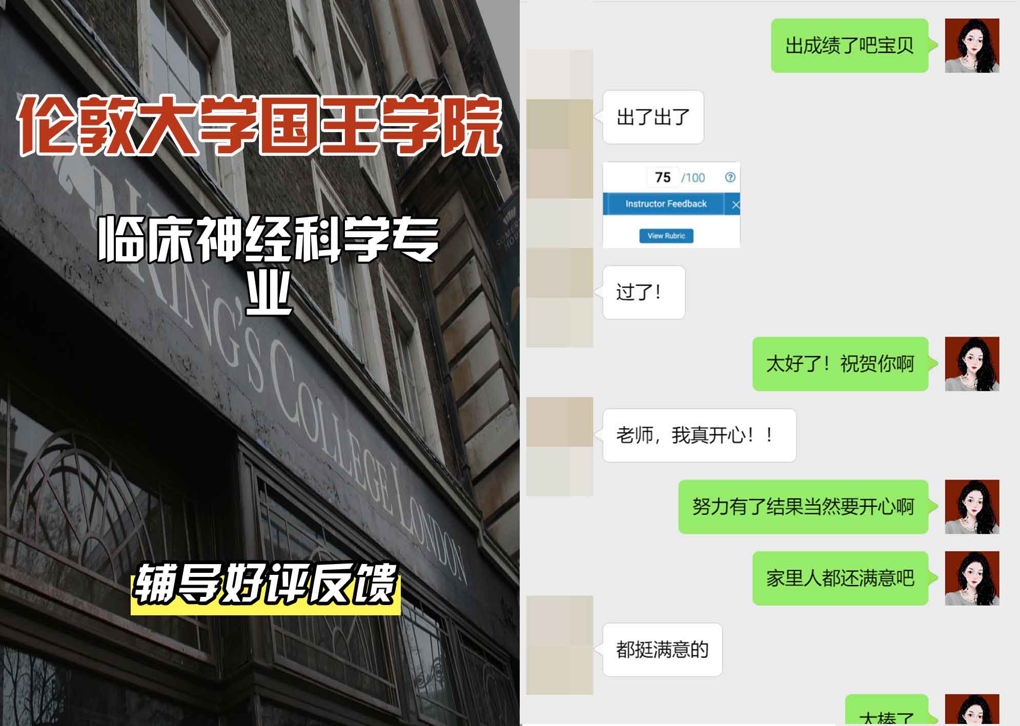 国王学院KCL临床神经科学辅导好评反馈