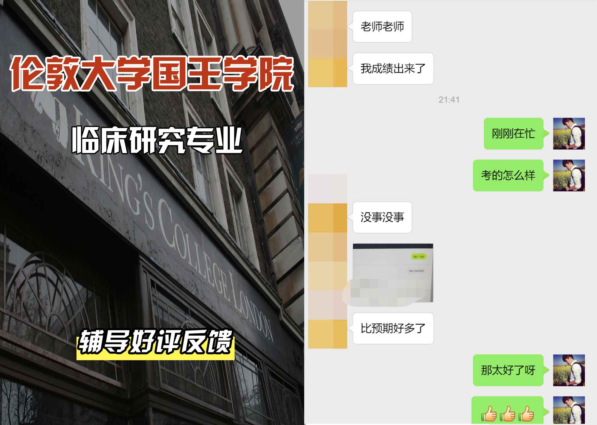 国王学院KCL临床研究辅导好评反馈