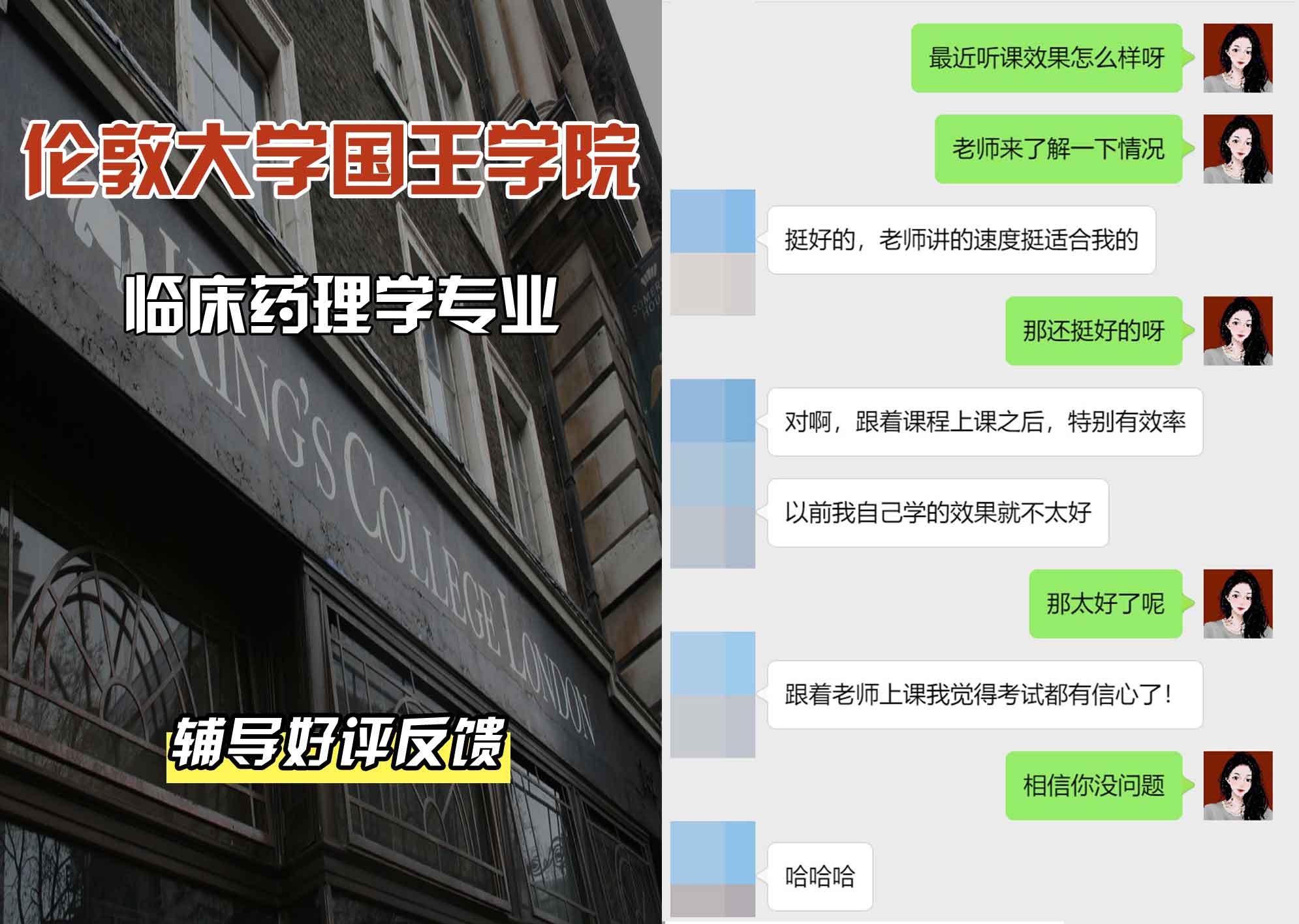 国王学院KCL临床药理学辅导好评反馈